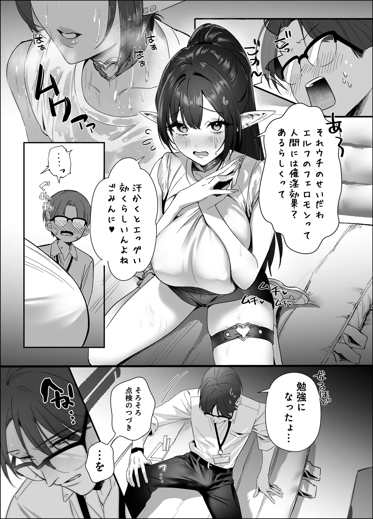 えるメロッ!#ビジュつよ黒髪ぎゃるエルフが気弱先生に沼らせH Page.21