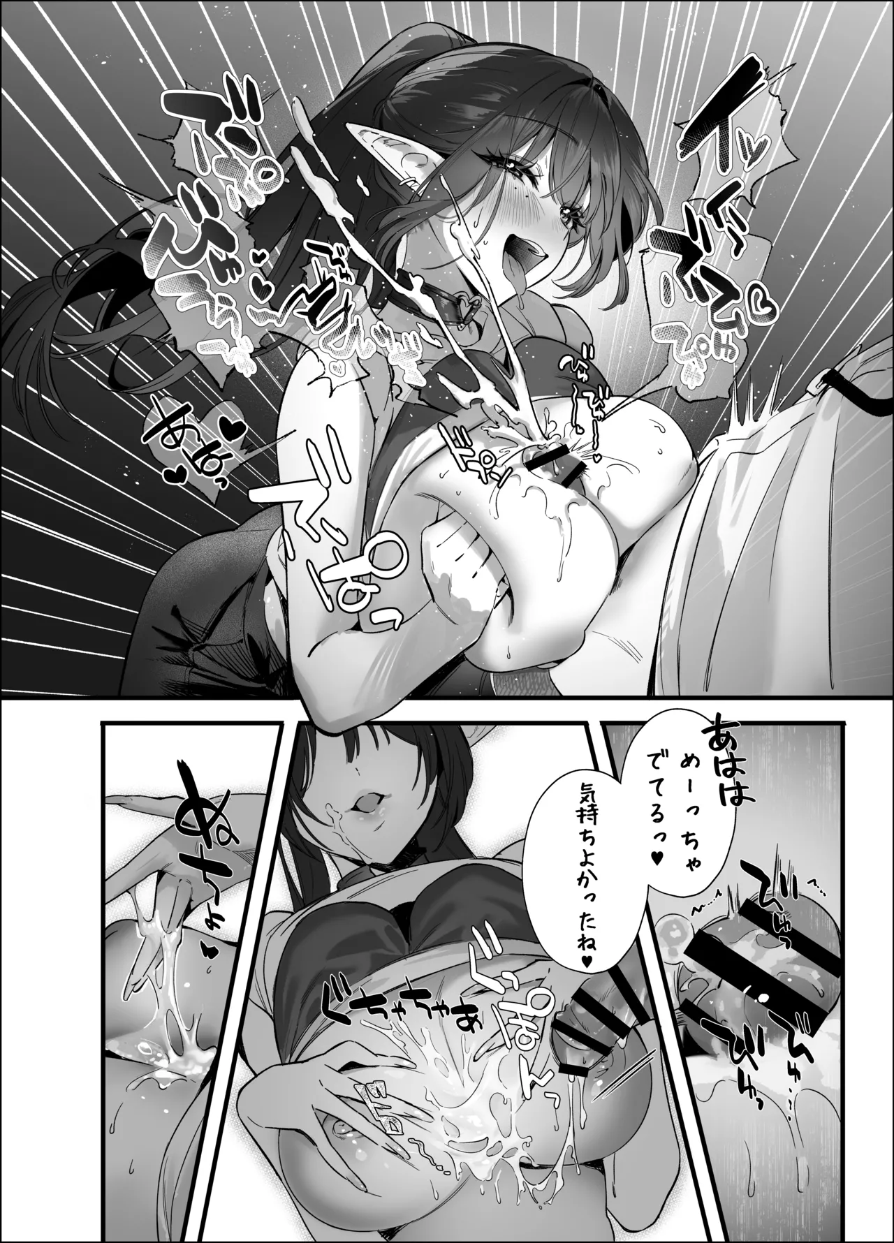 えるメロッ!#ビジュつよ黒髪ぎゃるエルフが気弱先生に沼らせH Page.36