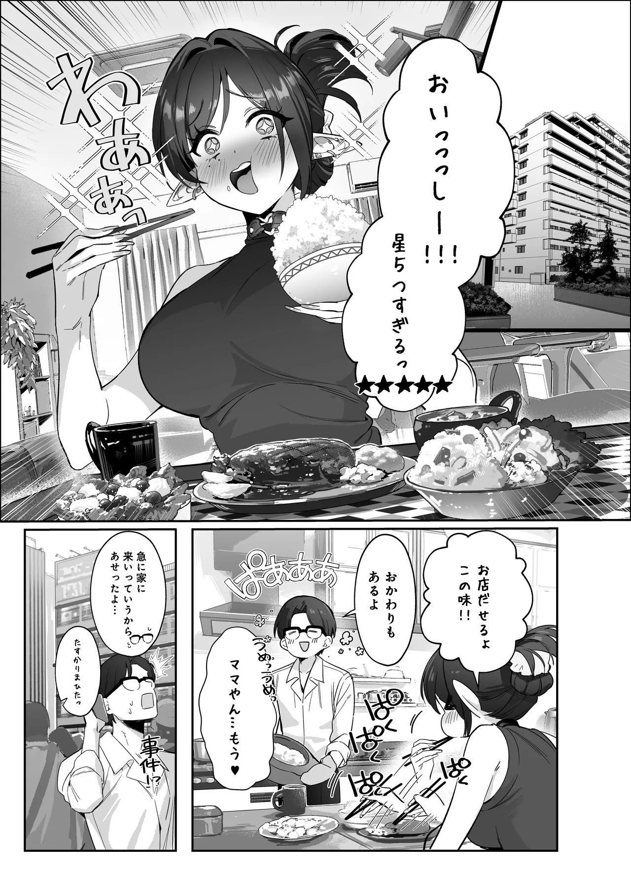 えるメロッ!#ビジュつよ黒髪ぎゃるエルフが気弱先生に沼らせH Page.48