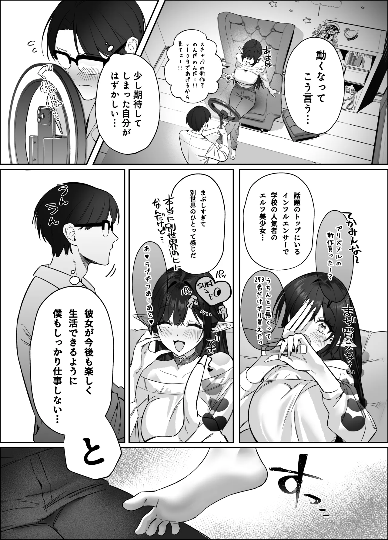 えるメロッ!#ビジュつよ黒髪ぎゃるエルフが気弱先生に沼らせH Page.56