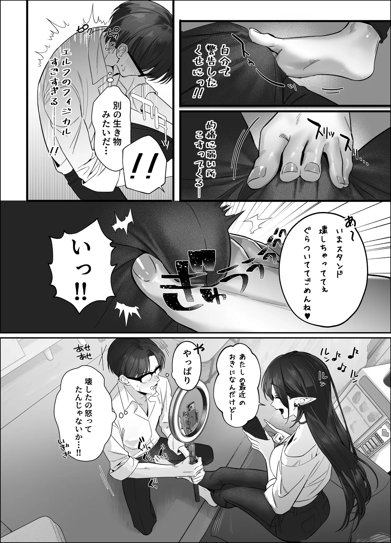 えるメロッ!#ビジュつよ黒髪ぎゃるエルフが気弱先生に沼らせH Page.58