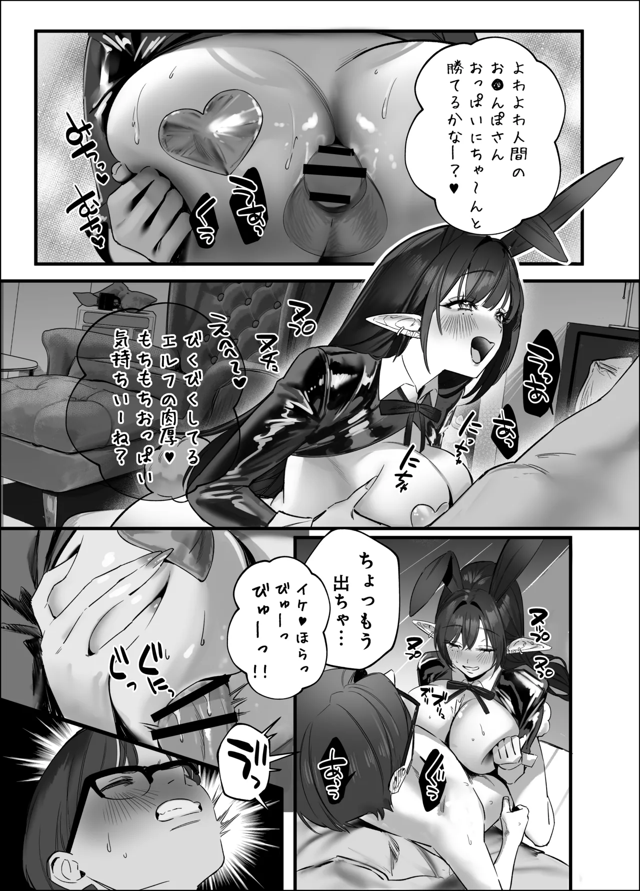 えるメロッ!#ビジュつよ黒髪ぎゃるエルフが気弱先生に沼らせH Page.87