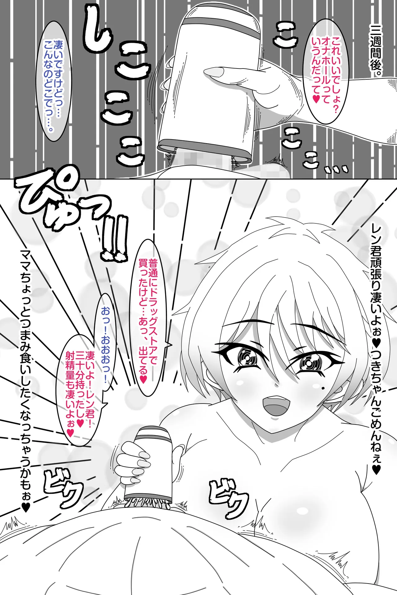 せいかママにお任せ! 娘の彼氏をラブアマHでおちんちん育成! 第一話 奥まで届けっ!おちんちんサイズアップなの Page.12
