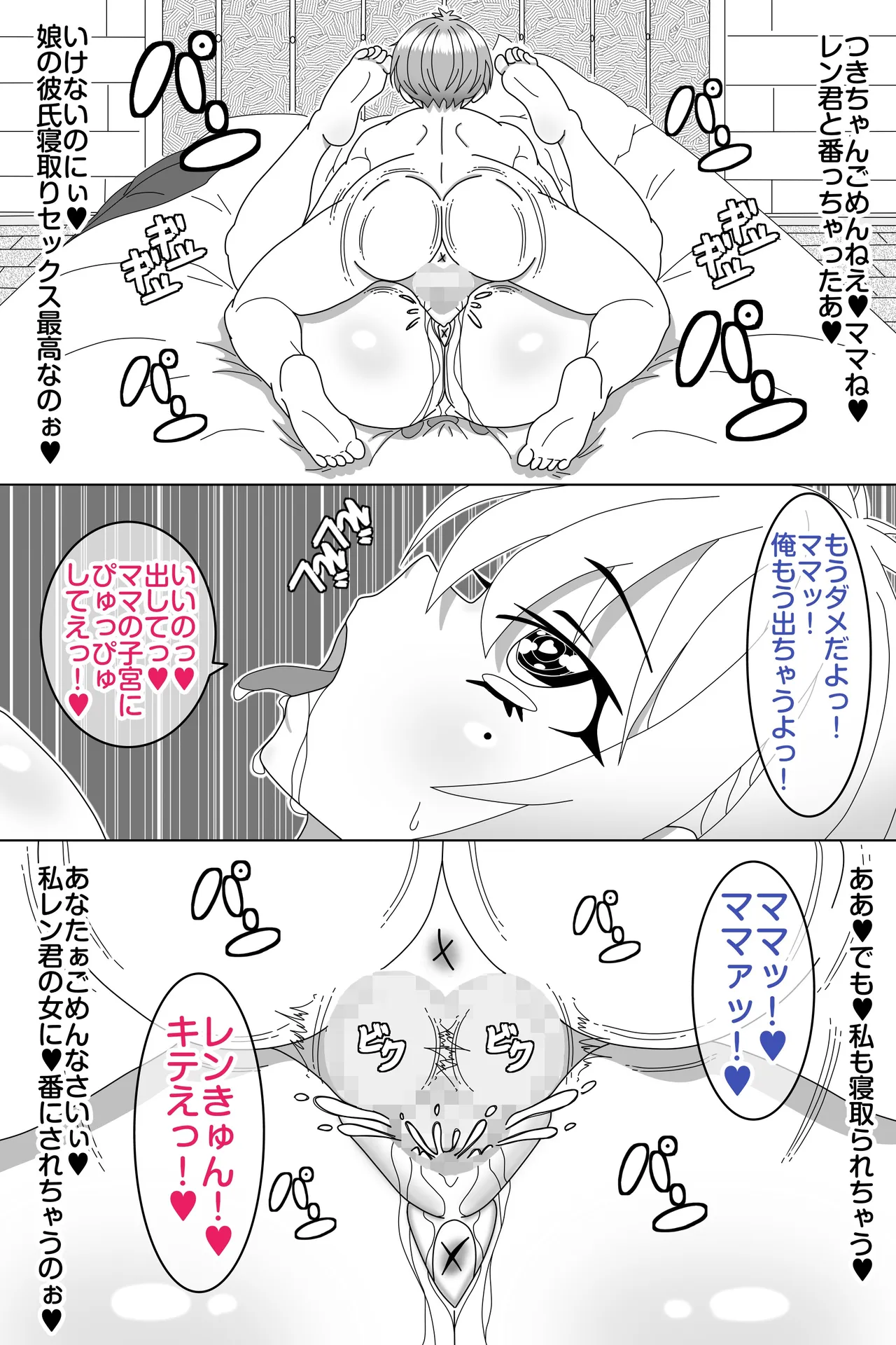 せいかママにお任せ! 娘の彼氏をラブアマHでおちんちん育成! 第一話 奥まで届けっ!おちんちんサイズアップなの Page.18