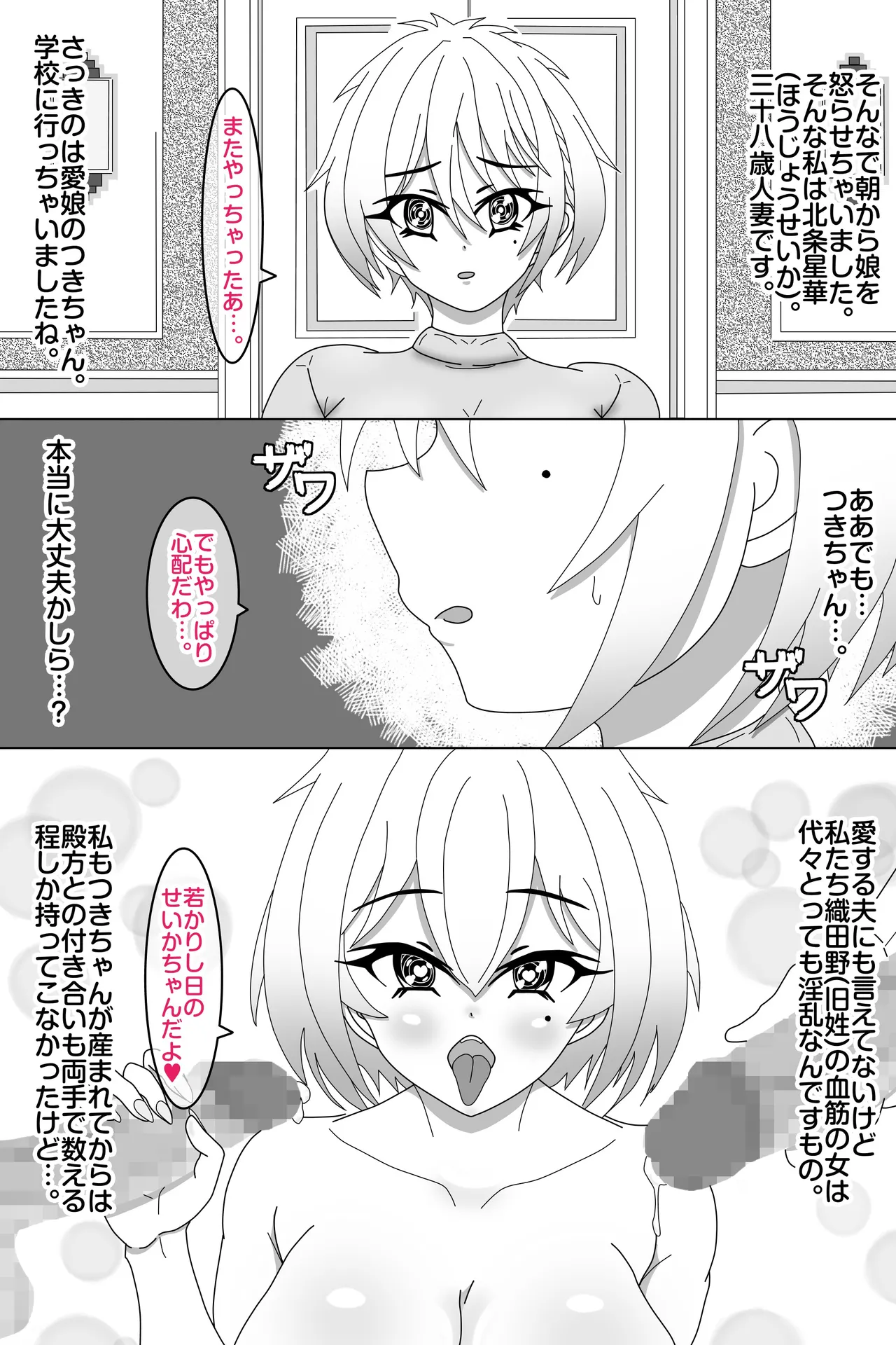せいかママにお任せ! 娘の彼氏をラブアマHでおちんちん育成! 第一話 奥まで届けっ!おちんちんサイズアップなの Page.2