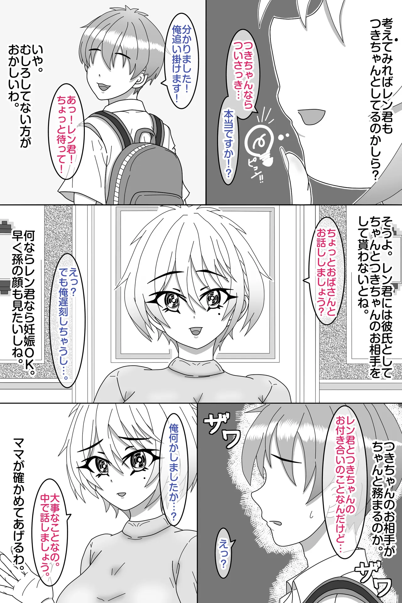 せいかママにお任せ! 娘の彼氏をラブアマHでおちんちん育成! 第一話 奥まで届けっ!おちんちんサイズアップなの Page.4