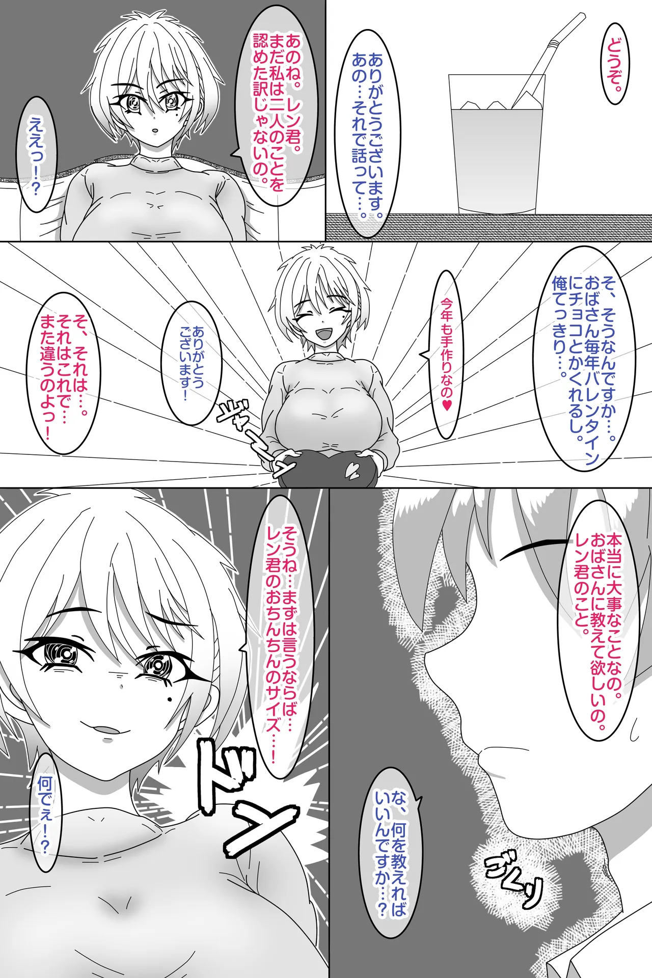 せいかママにお任せ! 娘の彼氏をラブアマHでおちんちん育成! 第一話 奥まで届けっ!おちんちんサイズアップなの Page.5