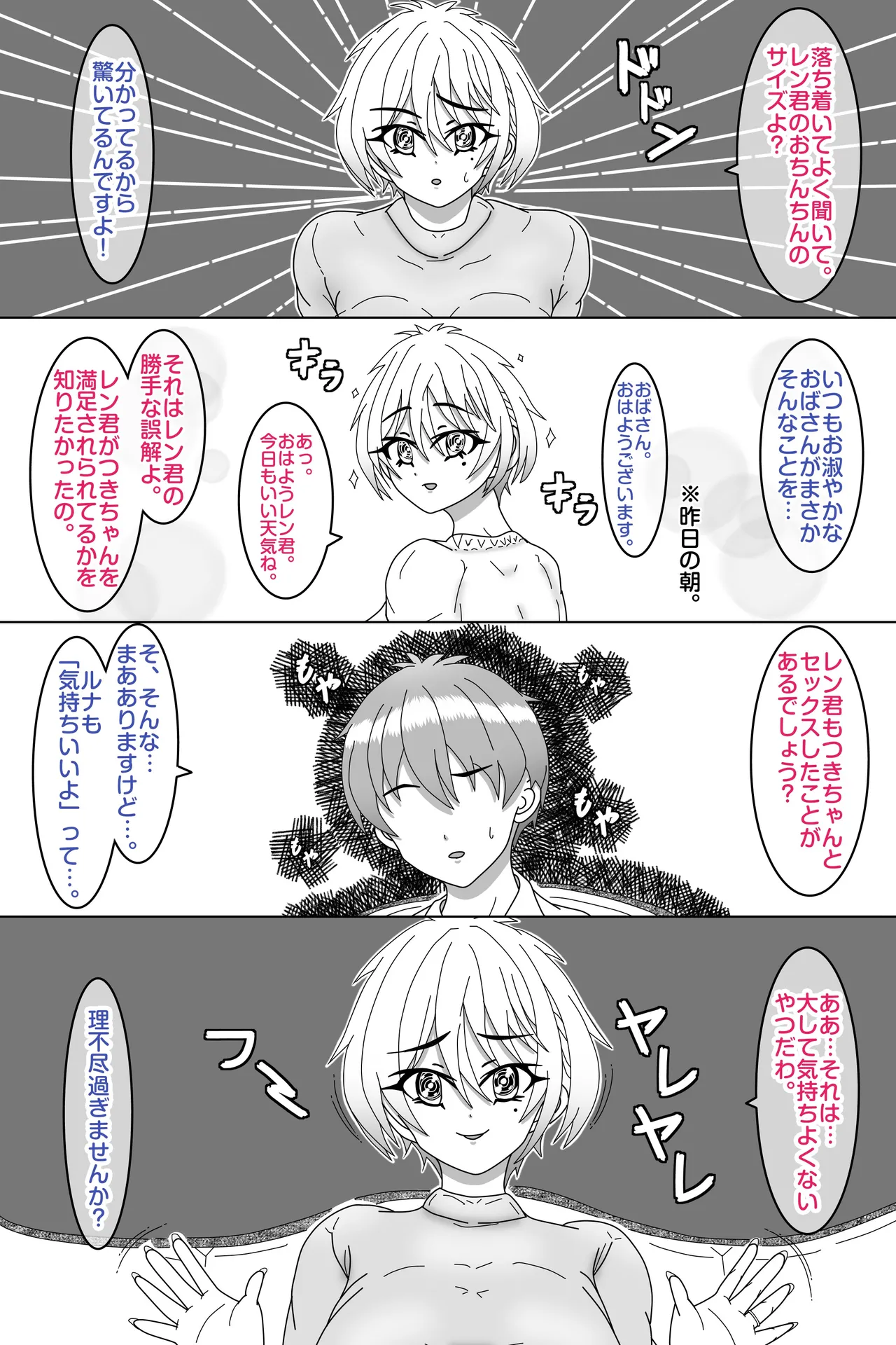せいかママにお任せ! 娘の彼氏をラブアマHでおちんちん育成! 第一話 奥まで届けっ!おちんちんサイズアップなの Page.6