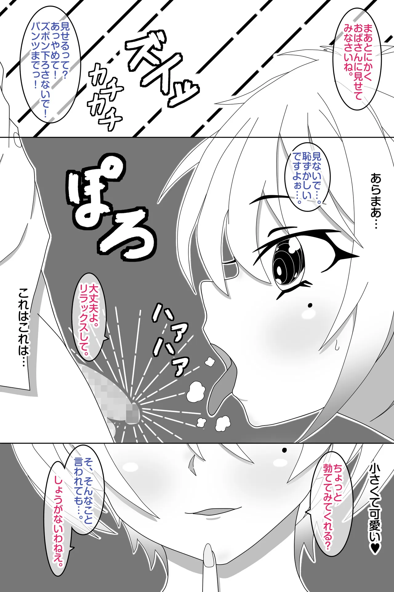 せいかママにお任せ! 娘の彼氏をラブアマHでおちんちん育成! 第一話 奥まで届けっ!おちんちんサイズアップなの Page.7
