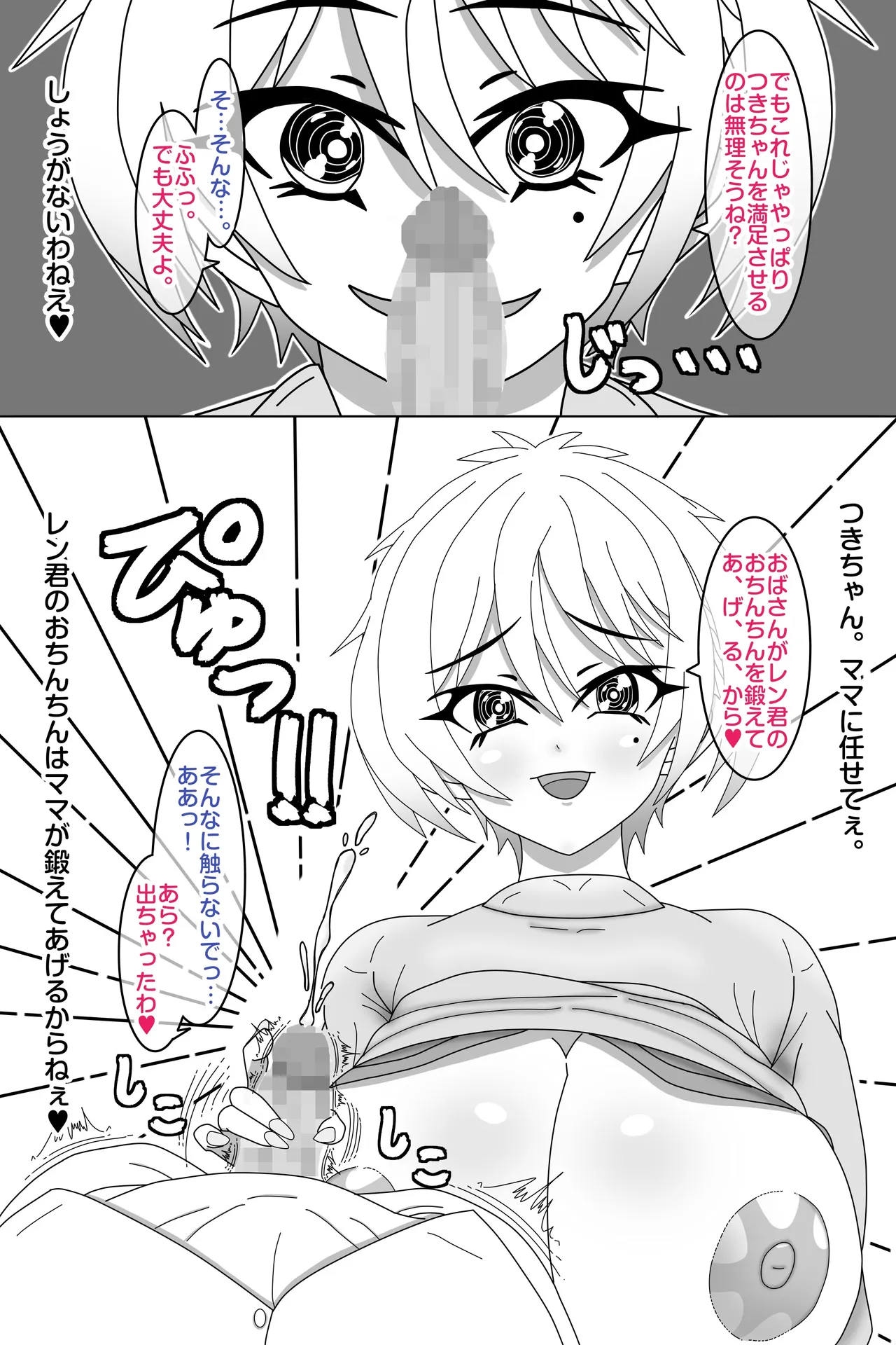 せいかママにお任せ! 娘の彼氏をラブアマHでおちんちん育成! 第一話 奥まで届けっ!おちんちんサイズアップなの Page.9