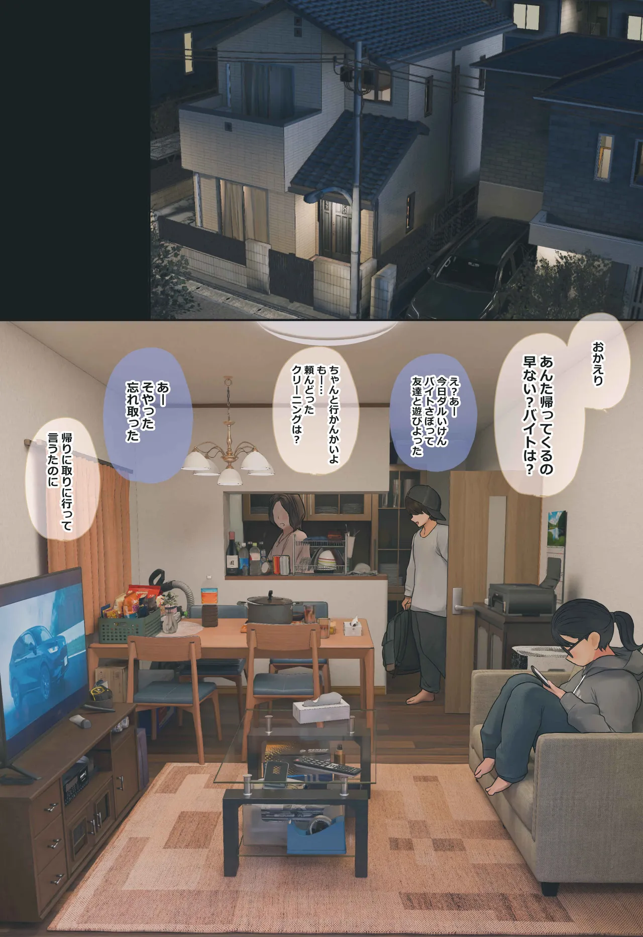 地味でオタクっぽい妹 真由ちゃん