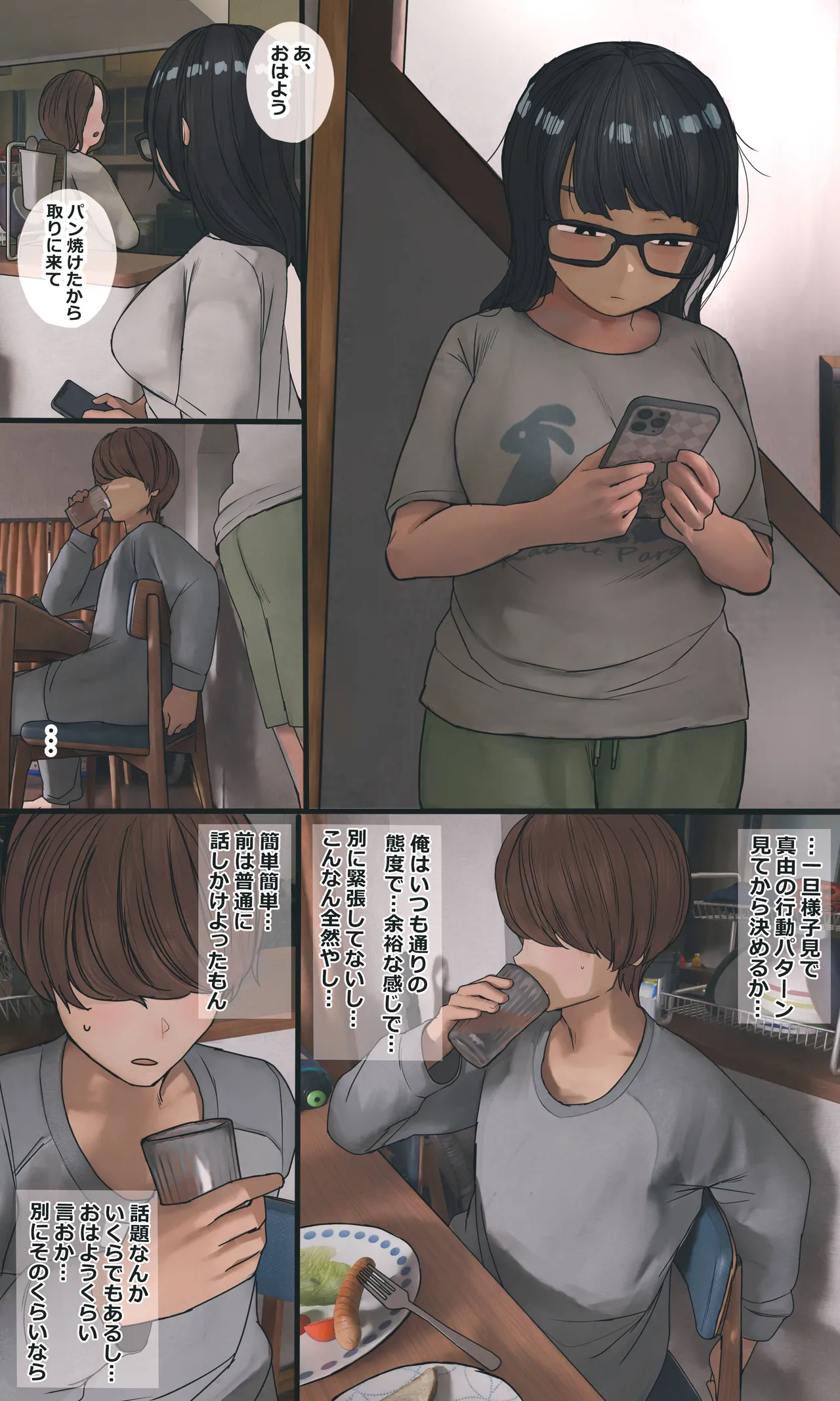 地味でオタクっぽい妹 真由ちゃん Page.101