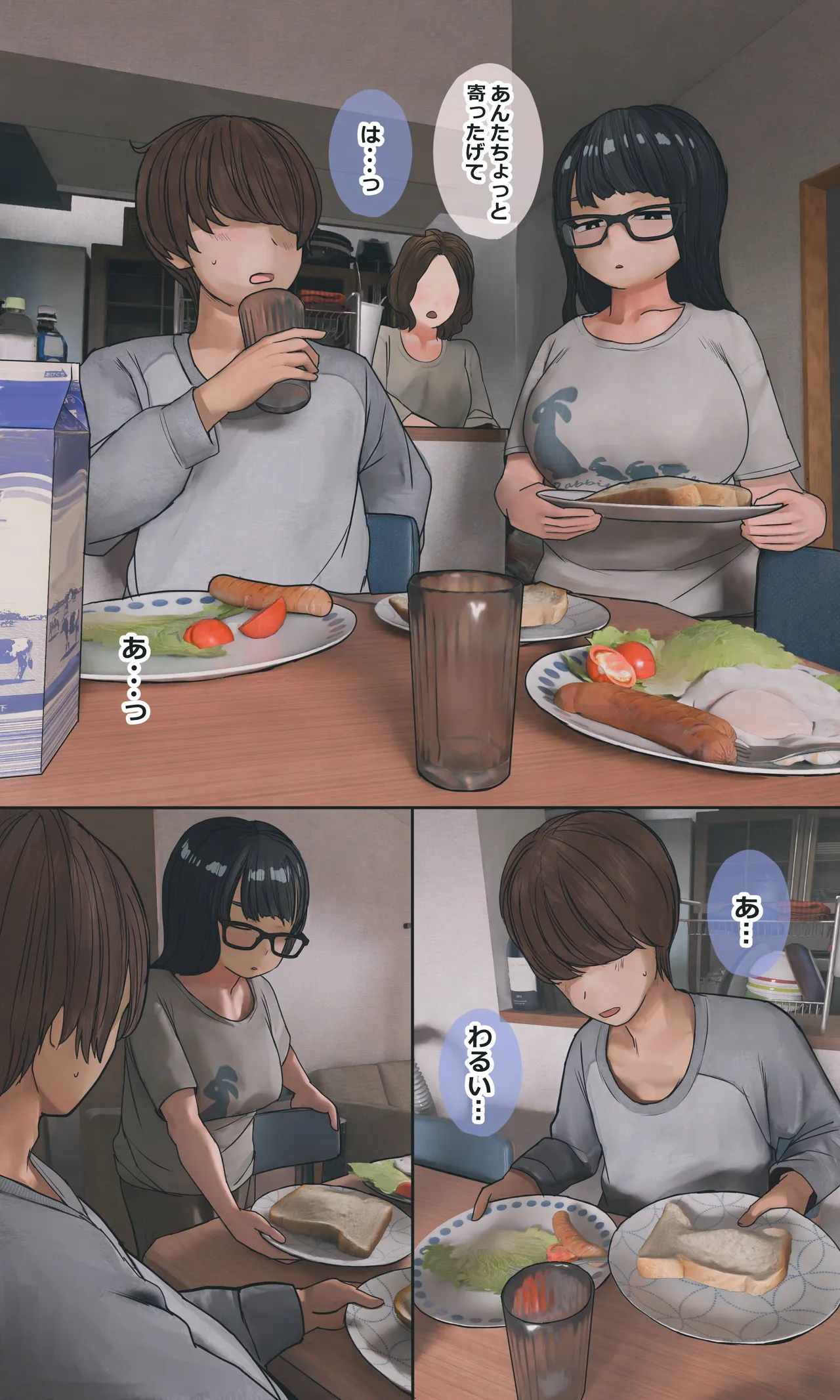 地味でオタクっぽい妹 真由ちゃん Page.102