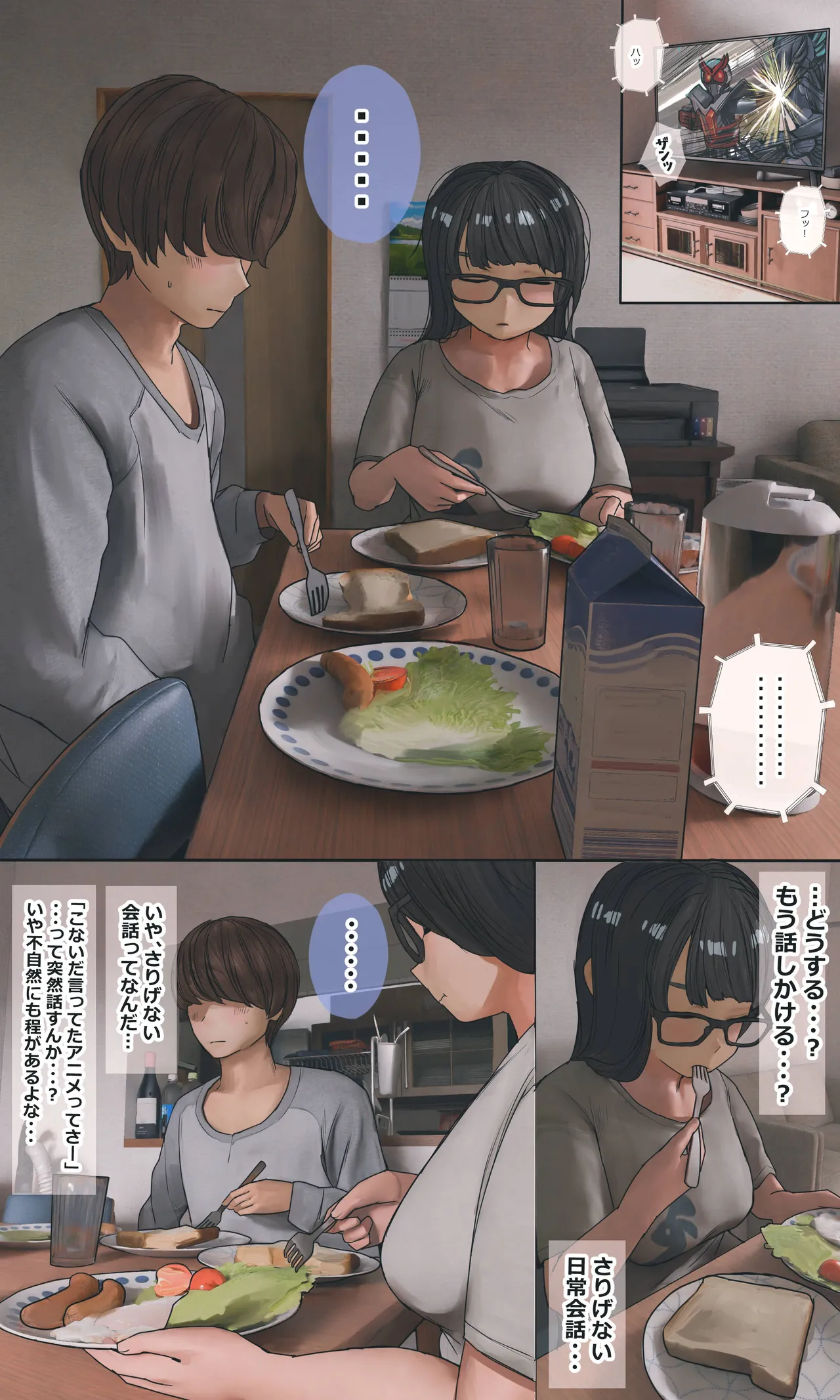 地味でオタクっぽい妹 真由ちゃん Page.103