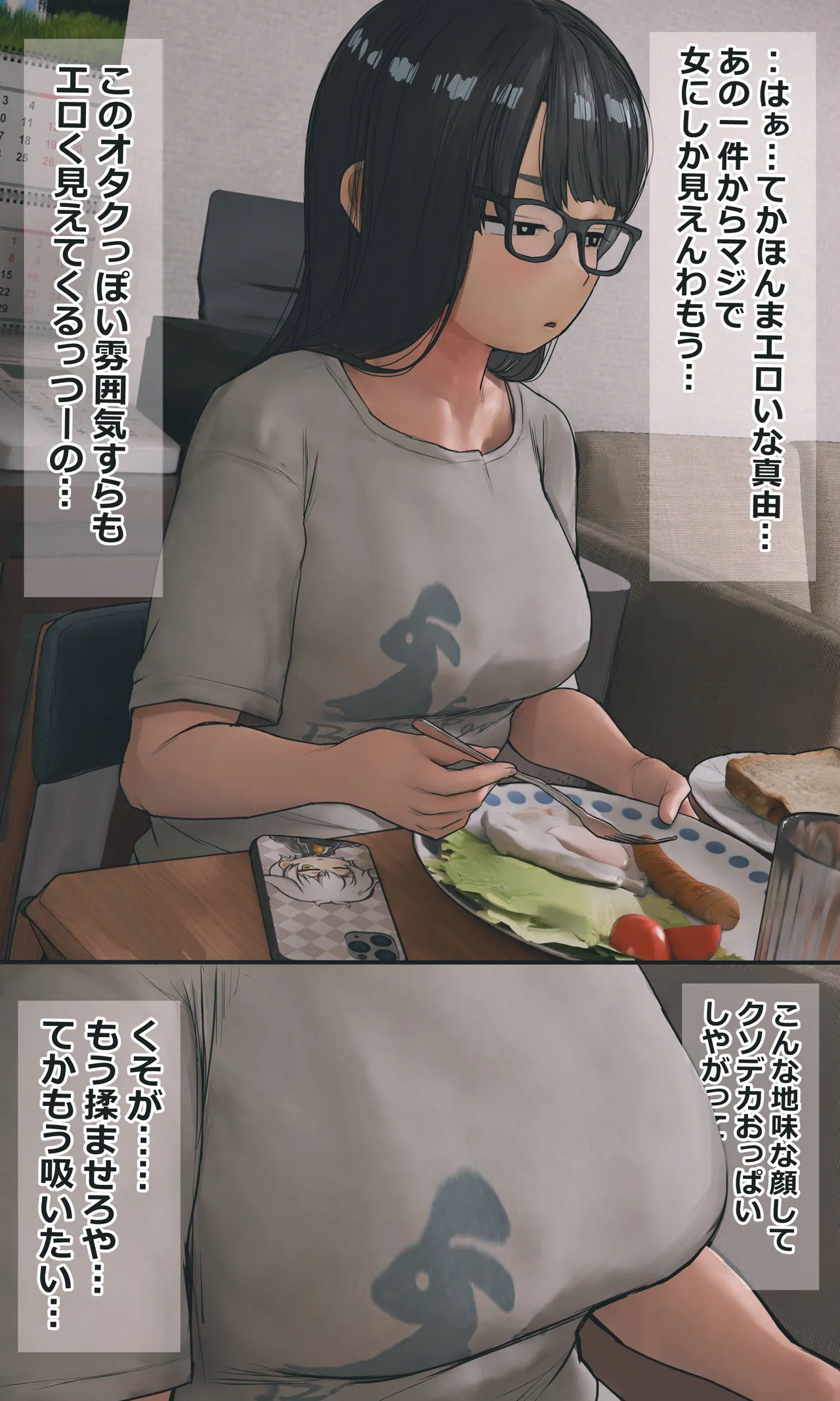 地味でオタクっぽい妹 真由ちゃん Page.107