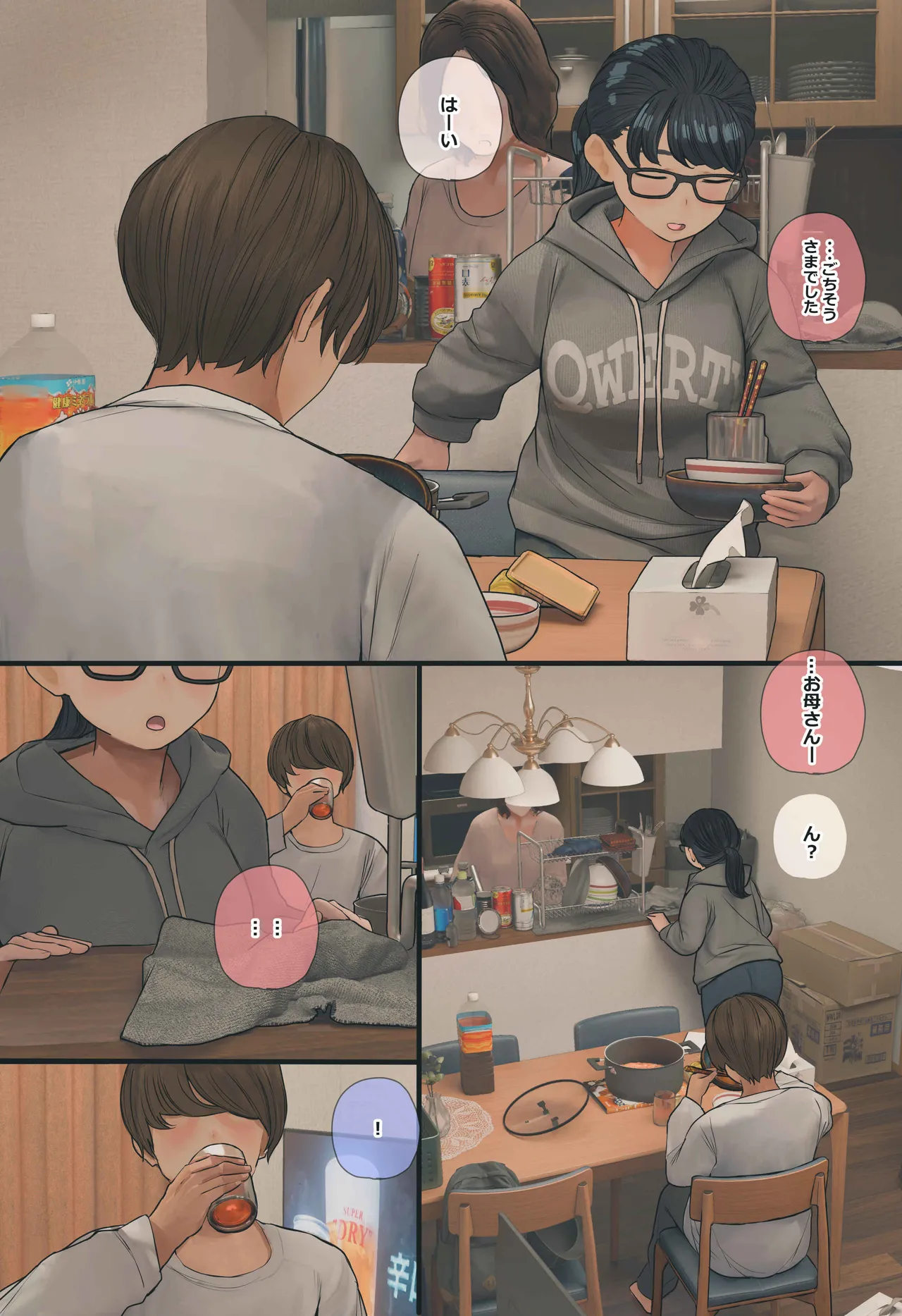 地味でオタクっぽい妹 真由ちゃん Page.11