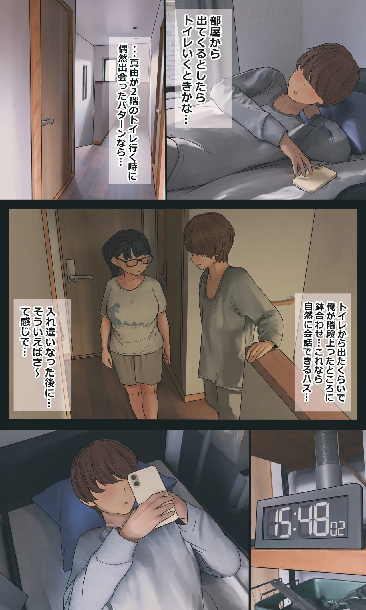 地味でオタクっぽい妹 真由ちゃん Page.111