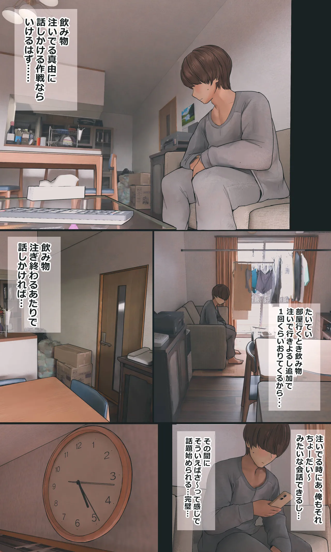 地味でオタクっぽい妹 真由ちゃん Page.117