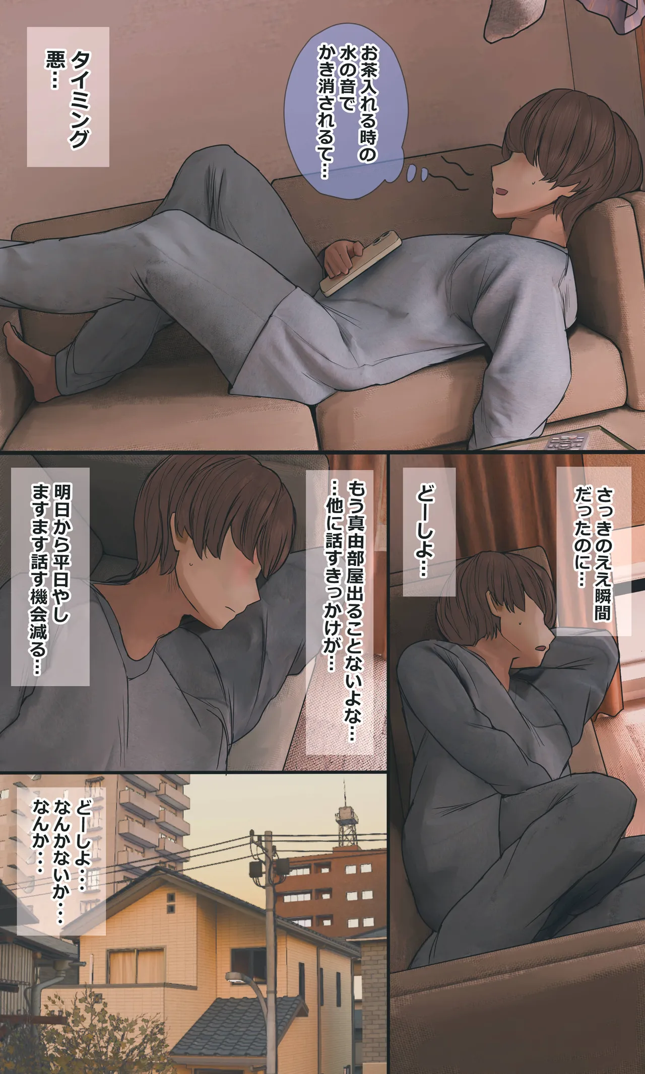 地味でオタクっぽい妹 真由ちゃん Page.121