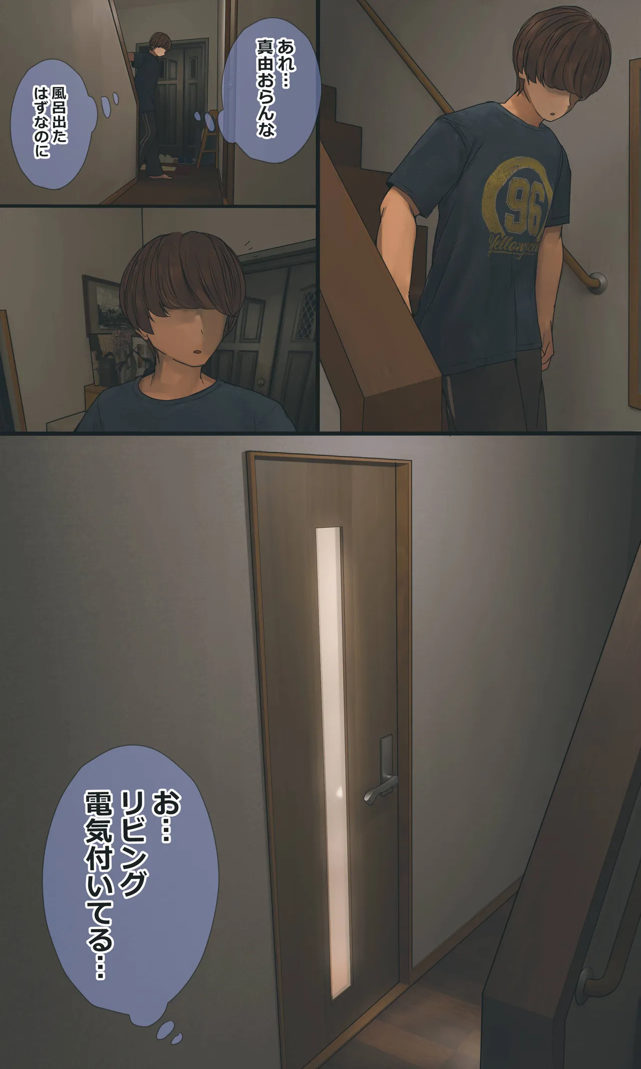 地味でオタクっぽい妹 真由ちゃん Page.124