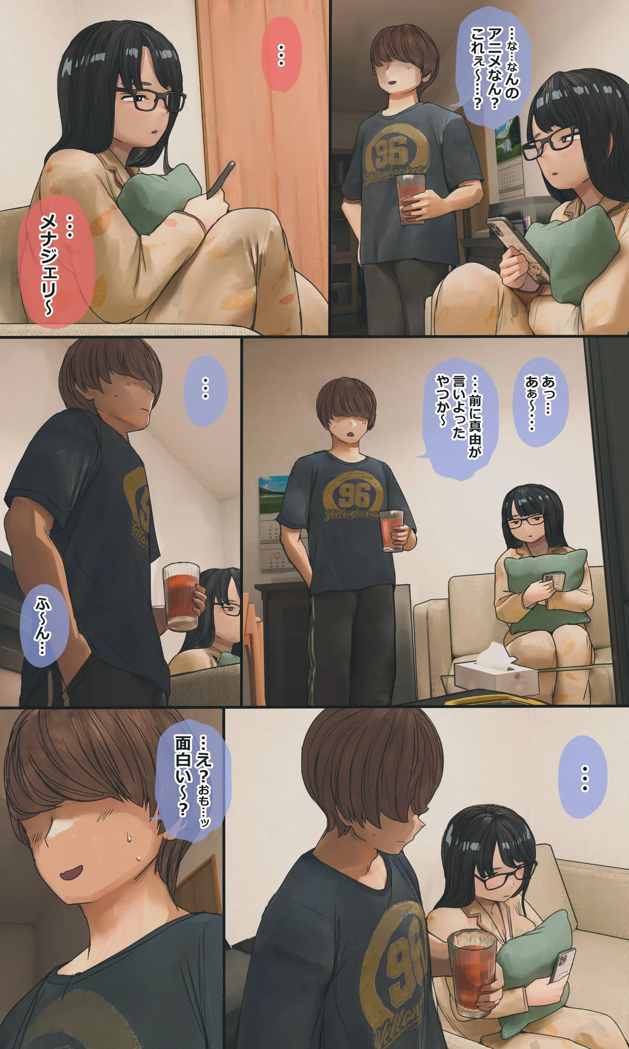 地味でオタクっぽい妹 真由ちゃん Page.129