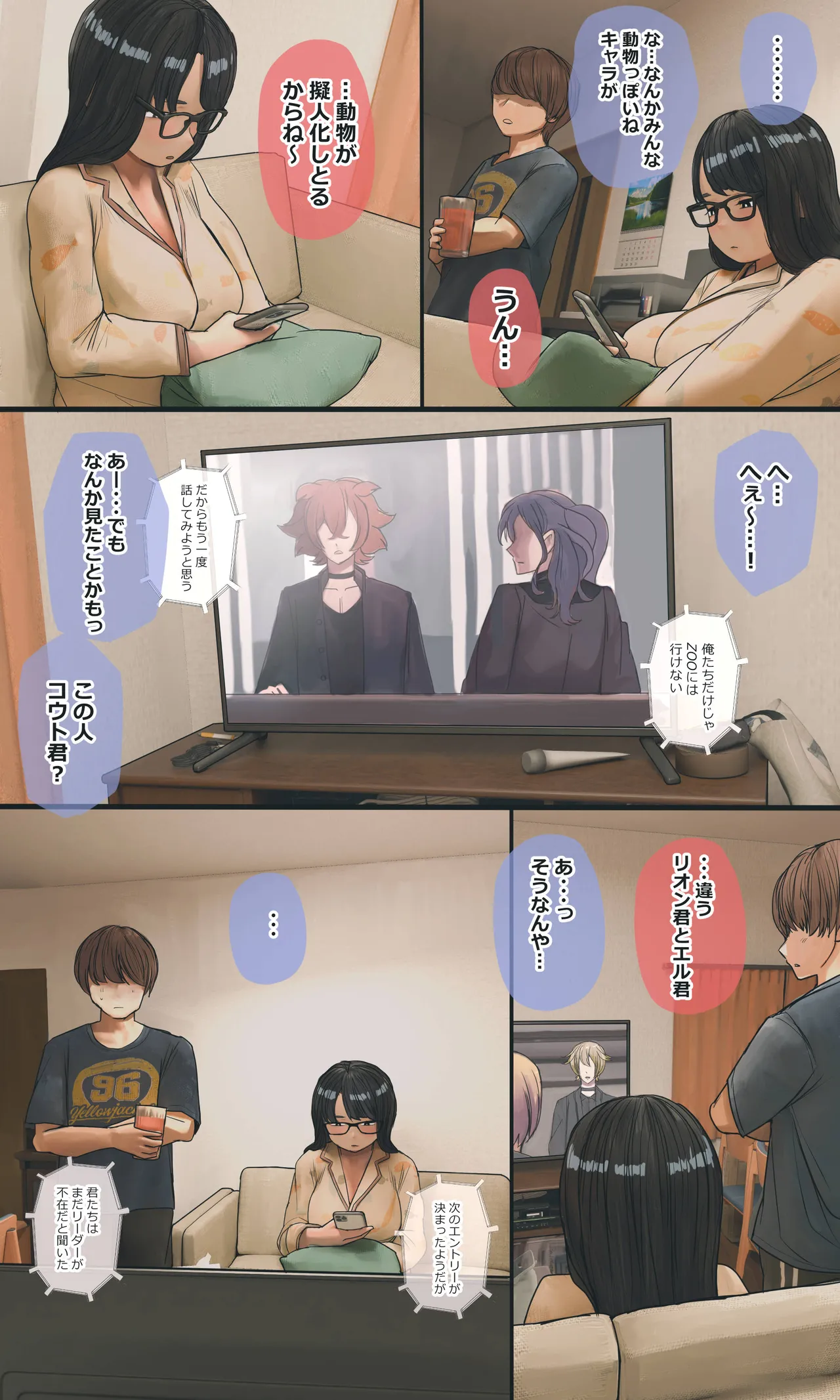 地味でオタクっぽい妹 真由ちゃん Page.131