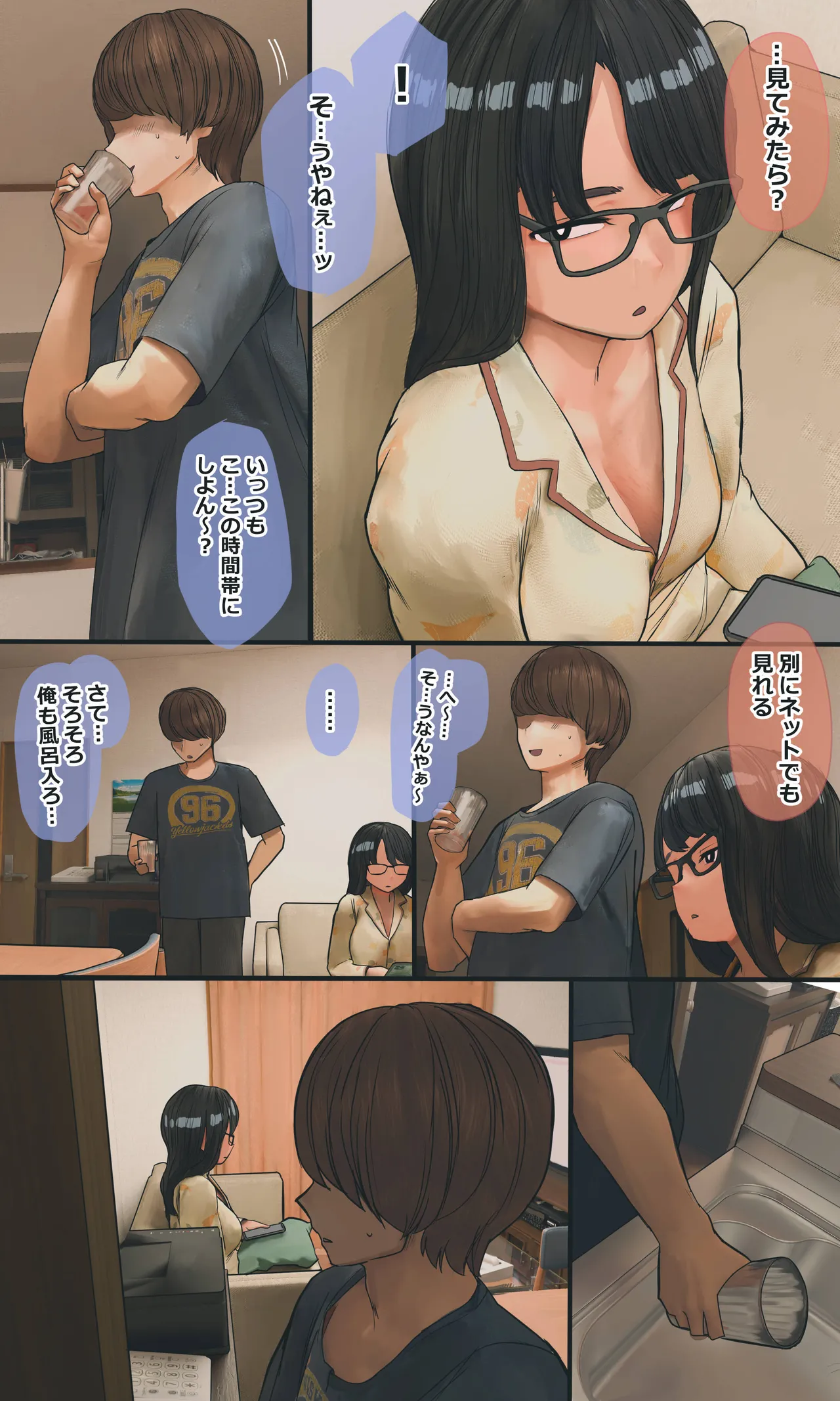地味でオタクっぽい妹 真由ちゃん Page.133