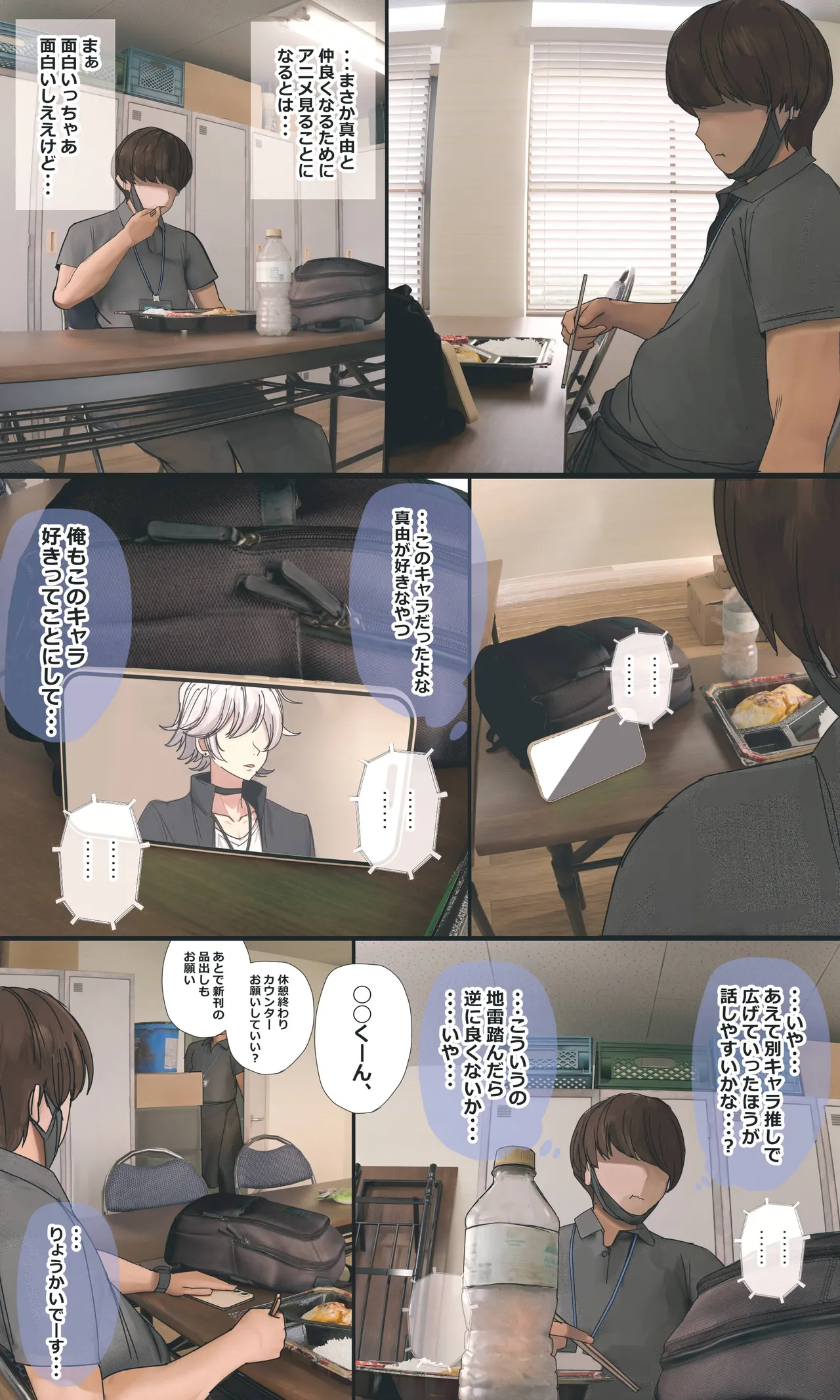 地味でオタクっぽい妹 真由ちゃん Page.196
