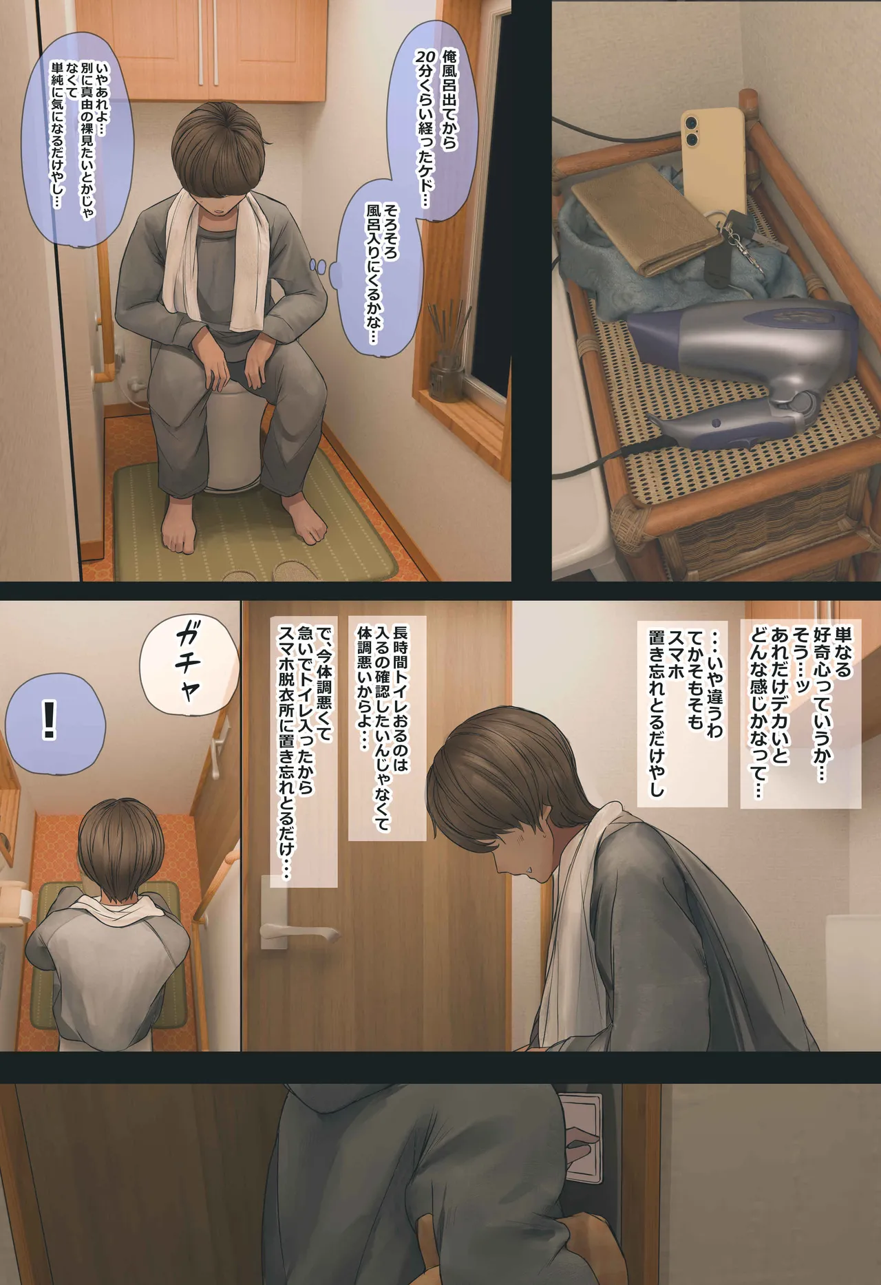 地味でオタクっぽい妹 真由ちゃん Page.20