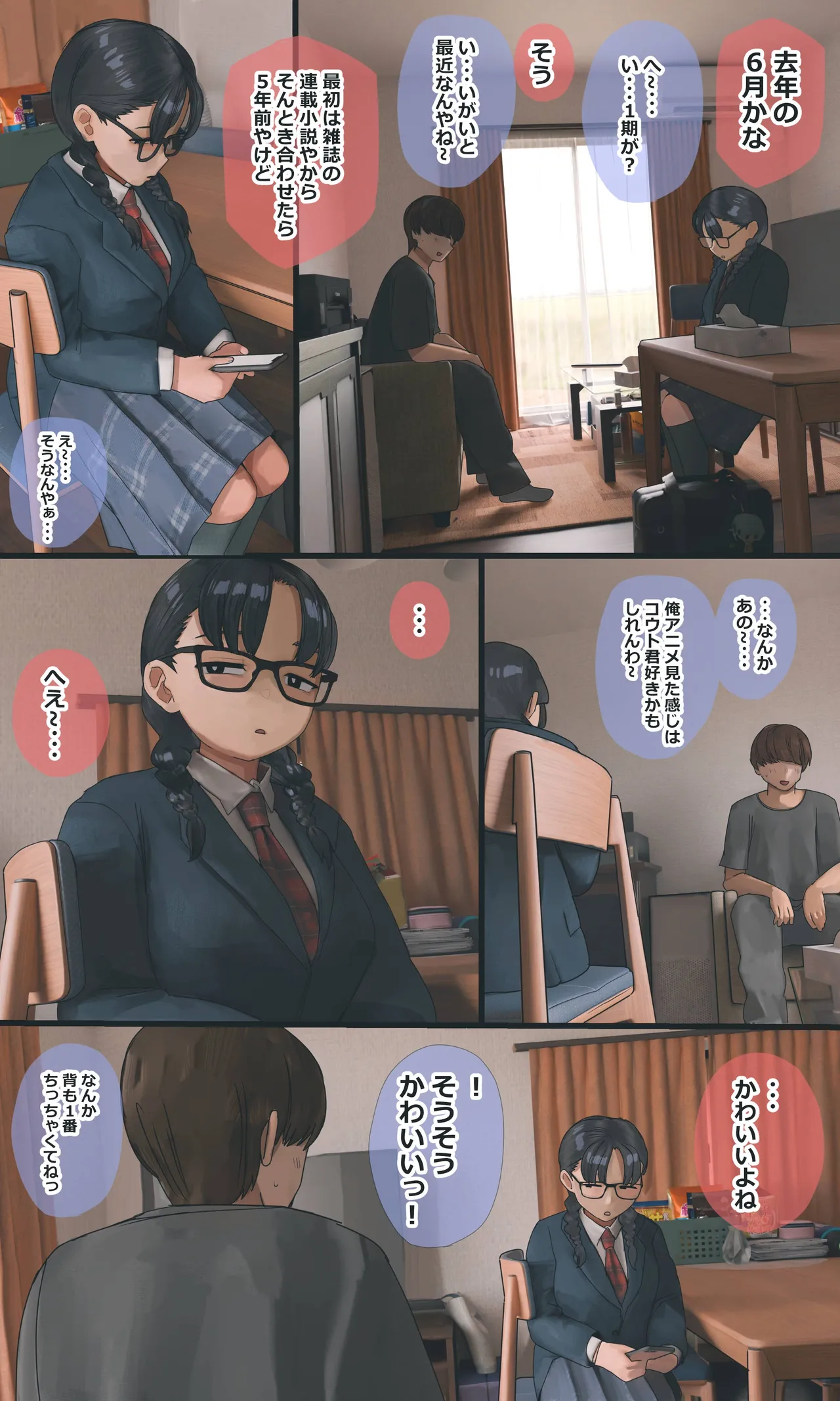 地味でオタクっぽい妹 真由ちゃん Page.204