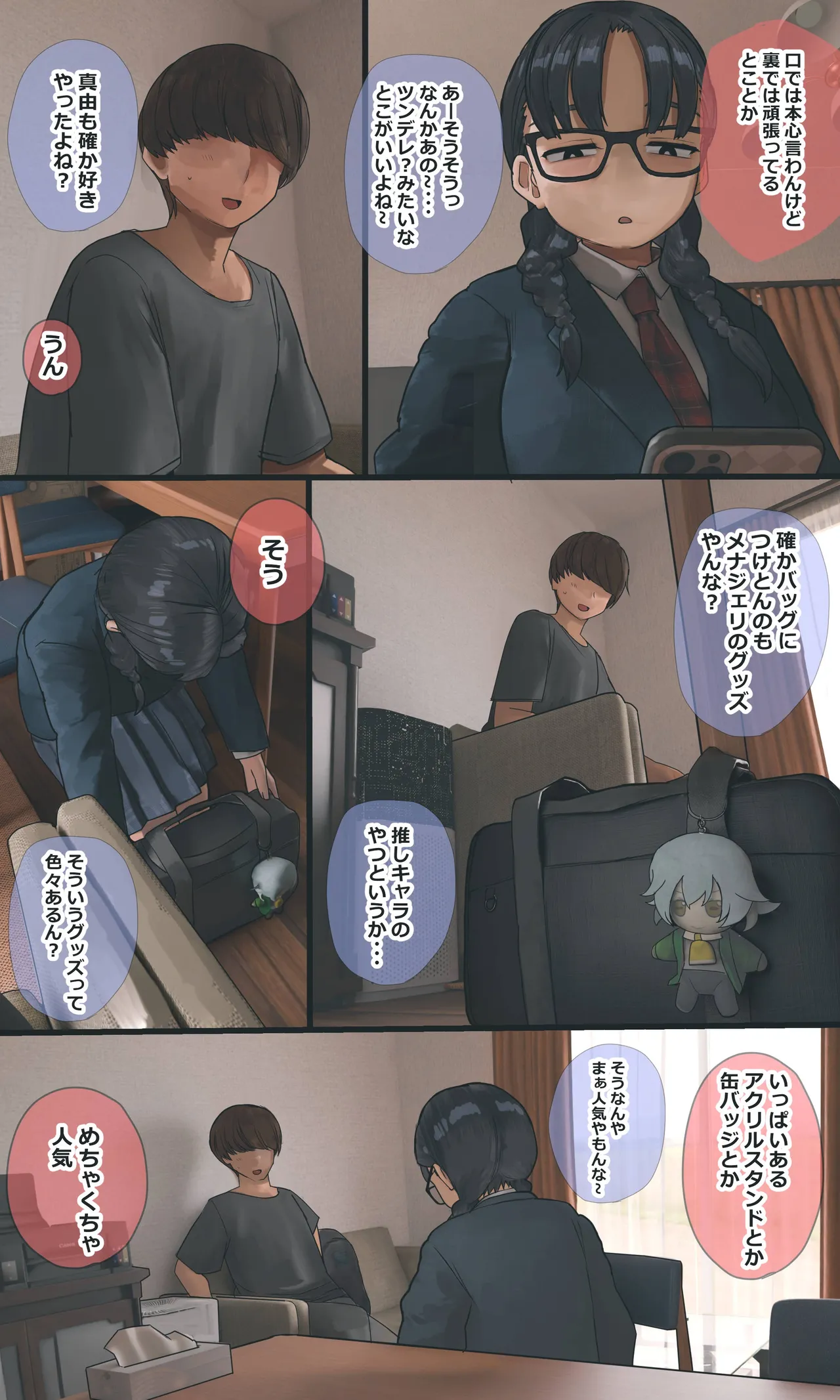 地味でオタクっぽい妹 真由ちゃん Page.205