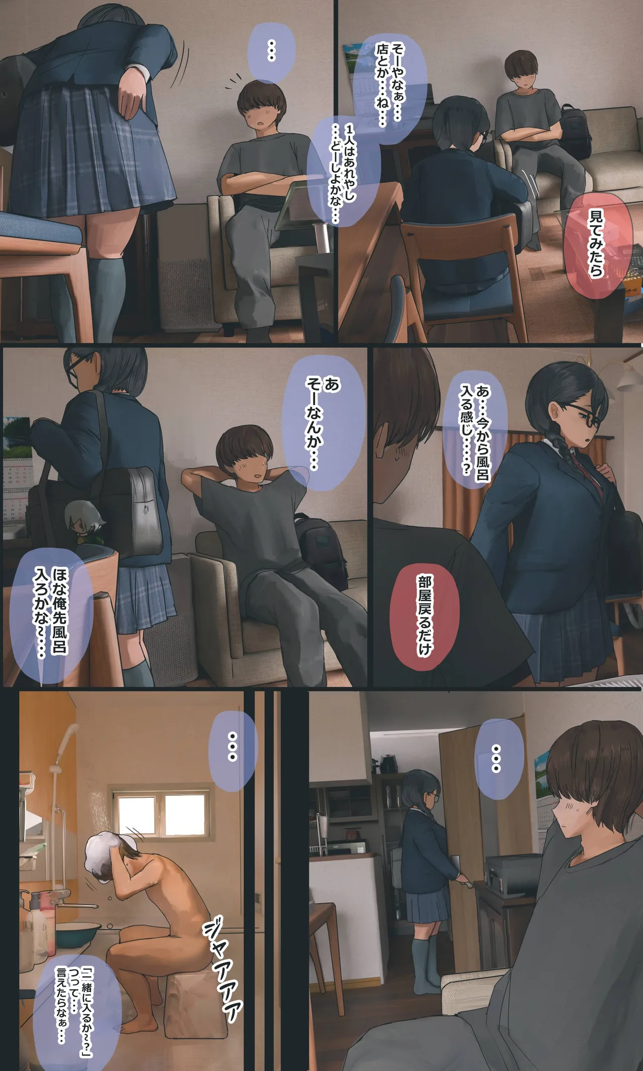 地味でオタクっぽい妹 真由ちゃん Page.207