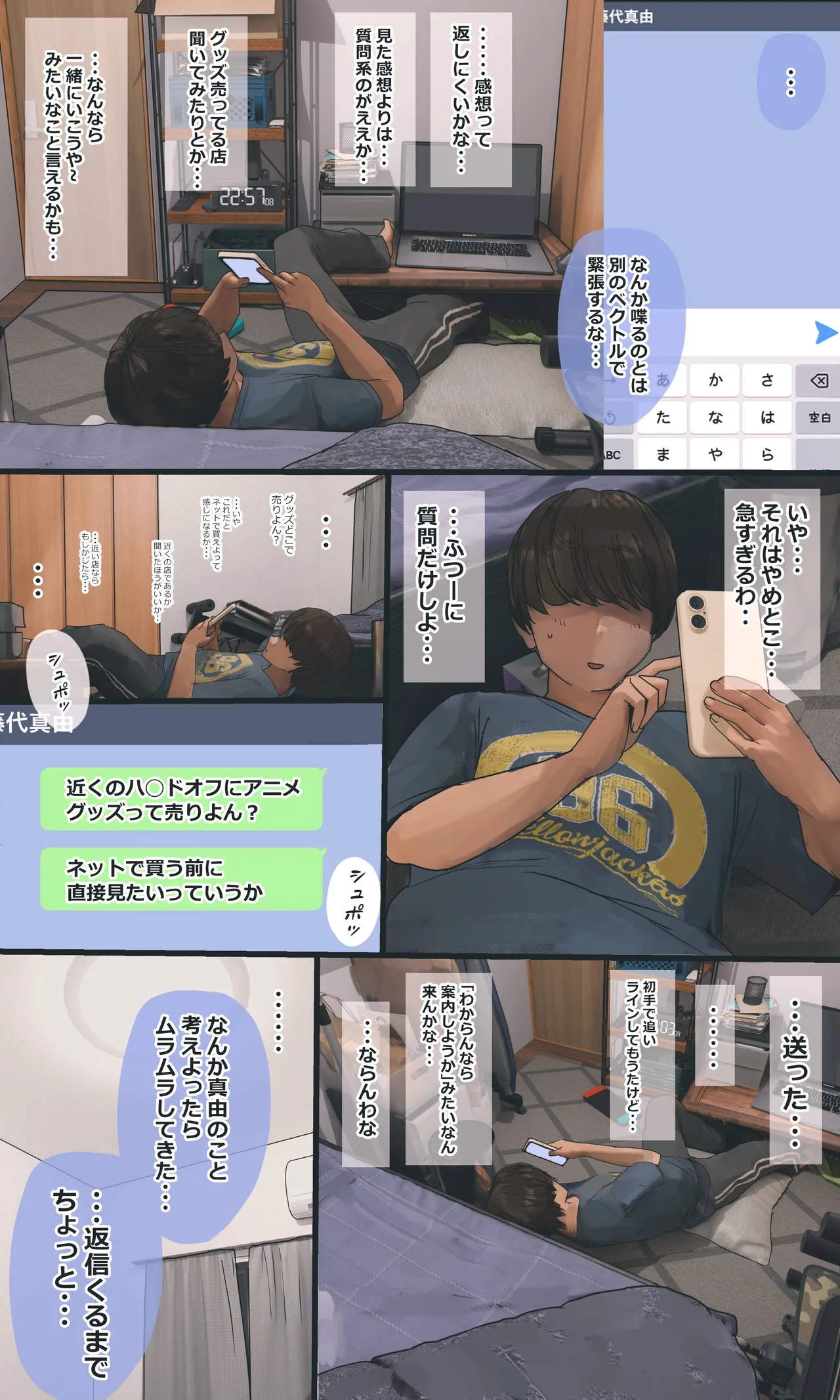 地味でオタクっぽい妹 真由ちゃん Page.209