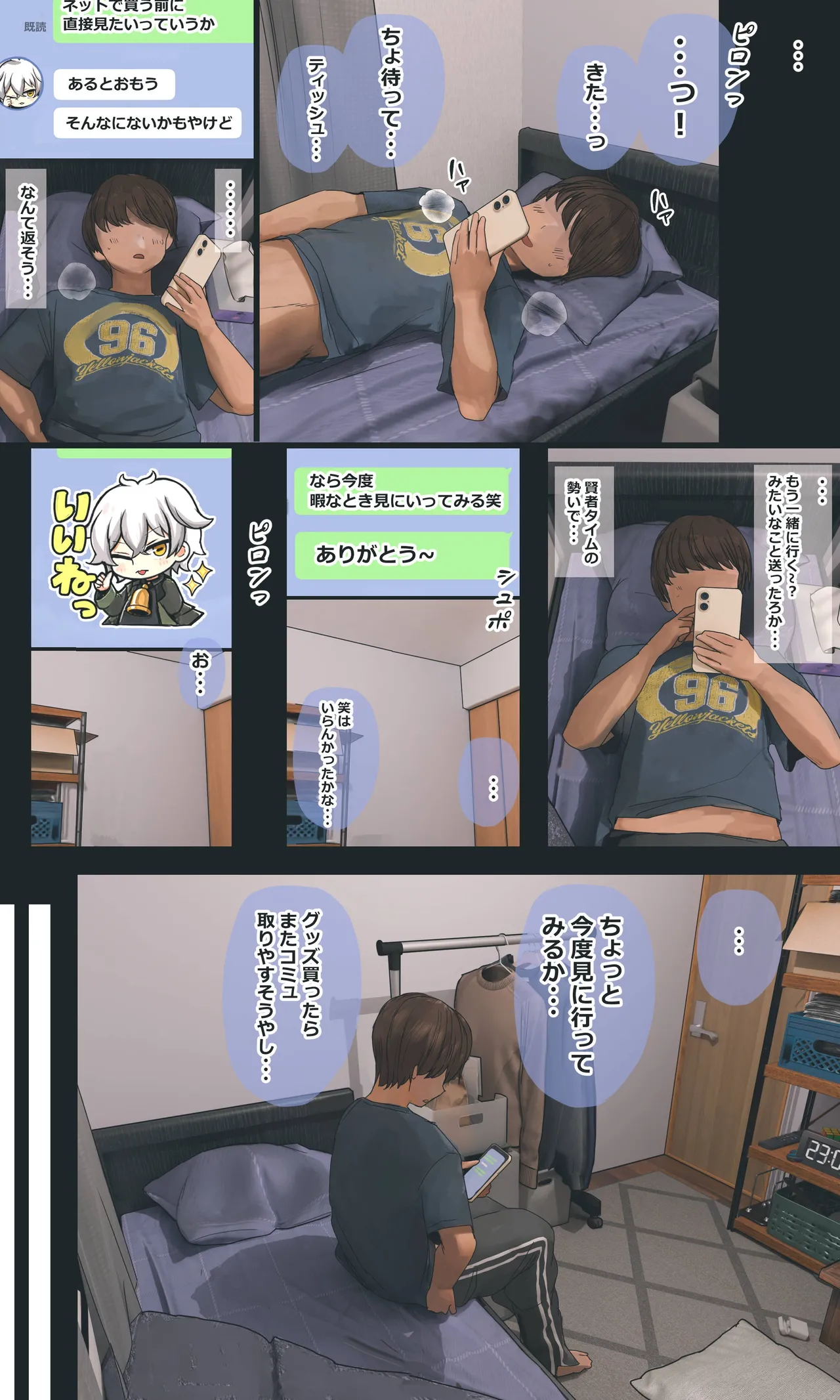 地味でオタクっぽい妹 真由ちゃん Page.210