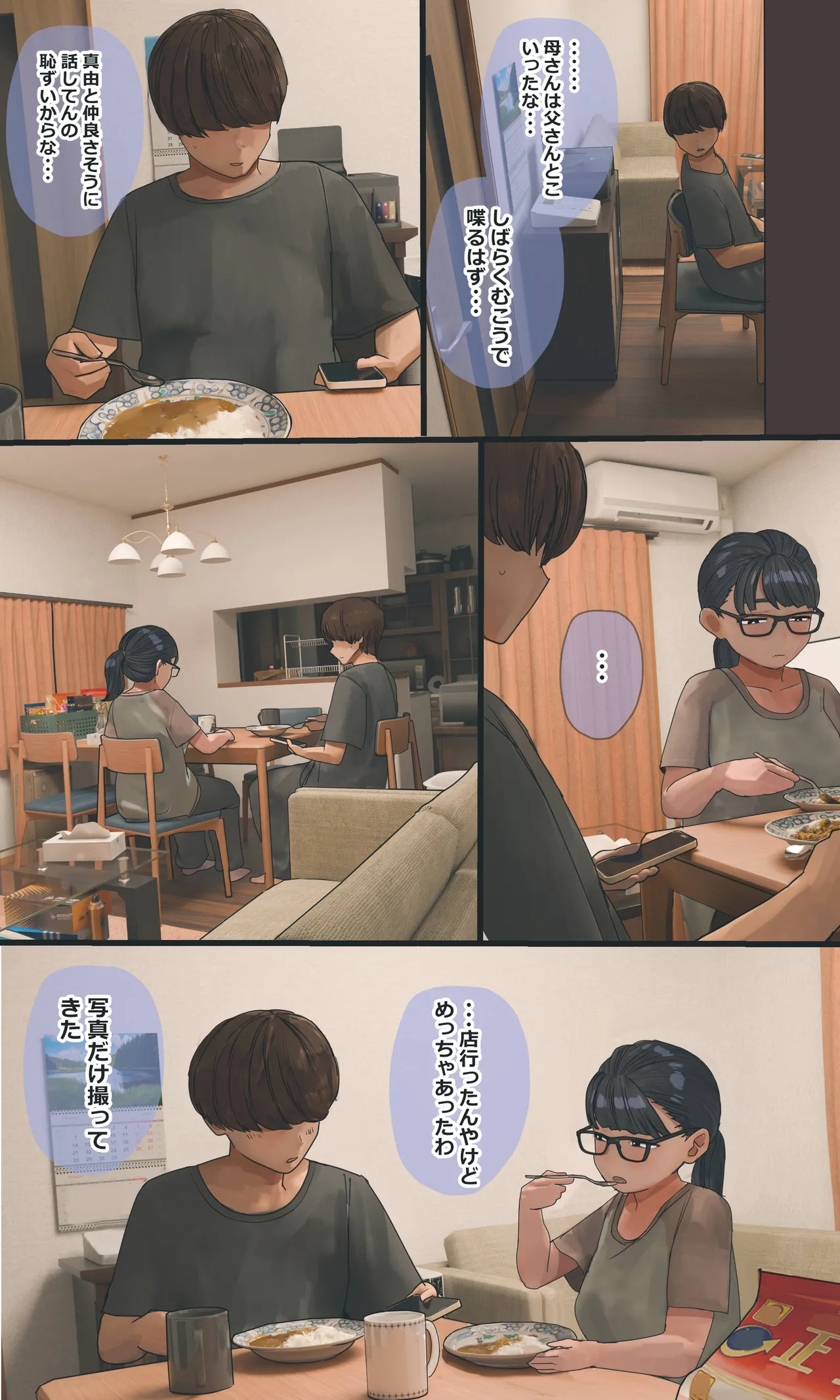 地味でオタクっぽい妹 真由ちゃん Page.213