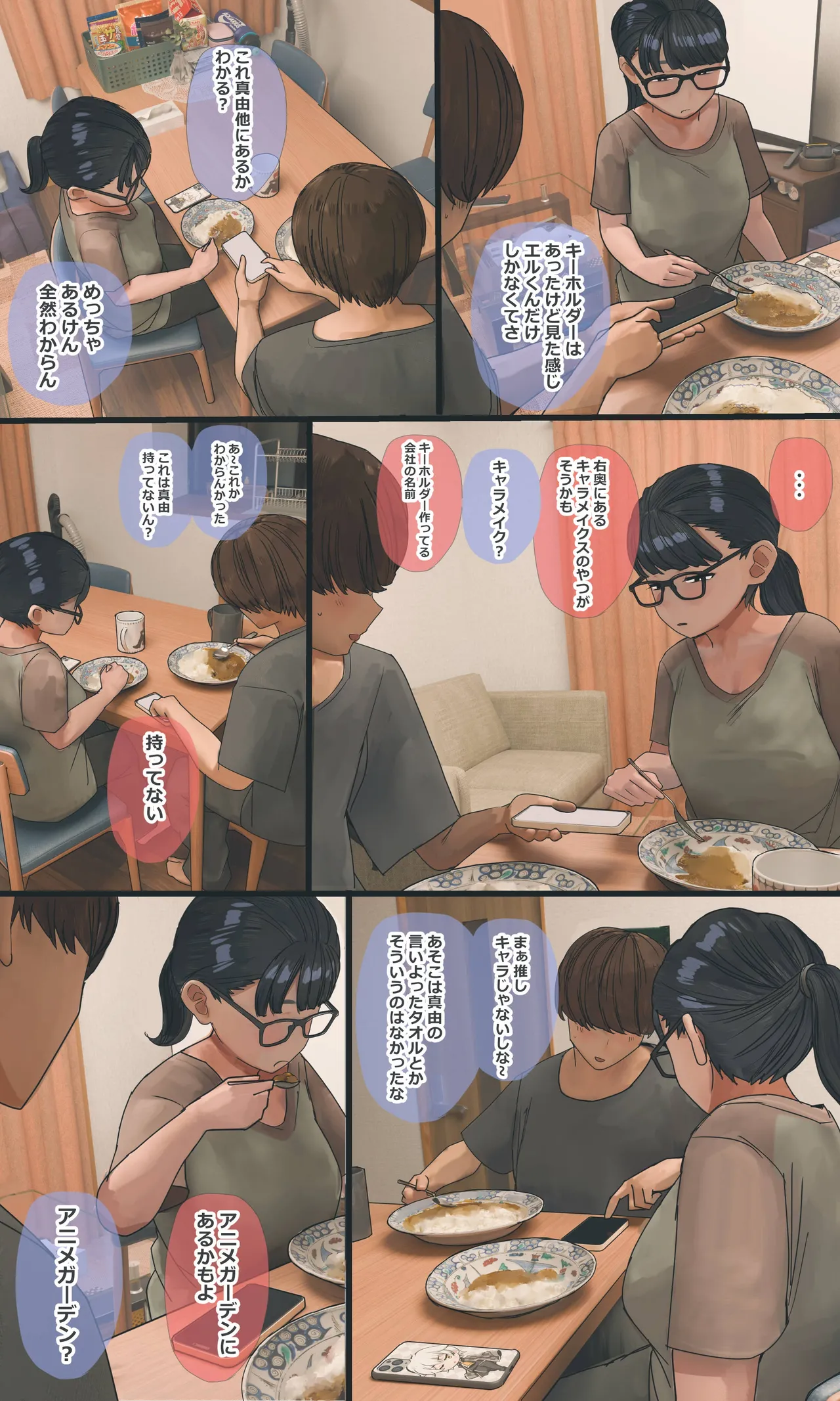 地味でオタクっぽい妹 真由ちゃん Page.214