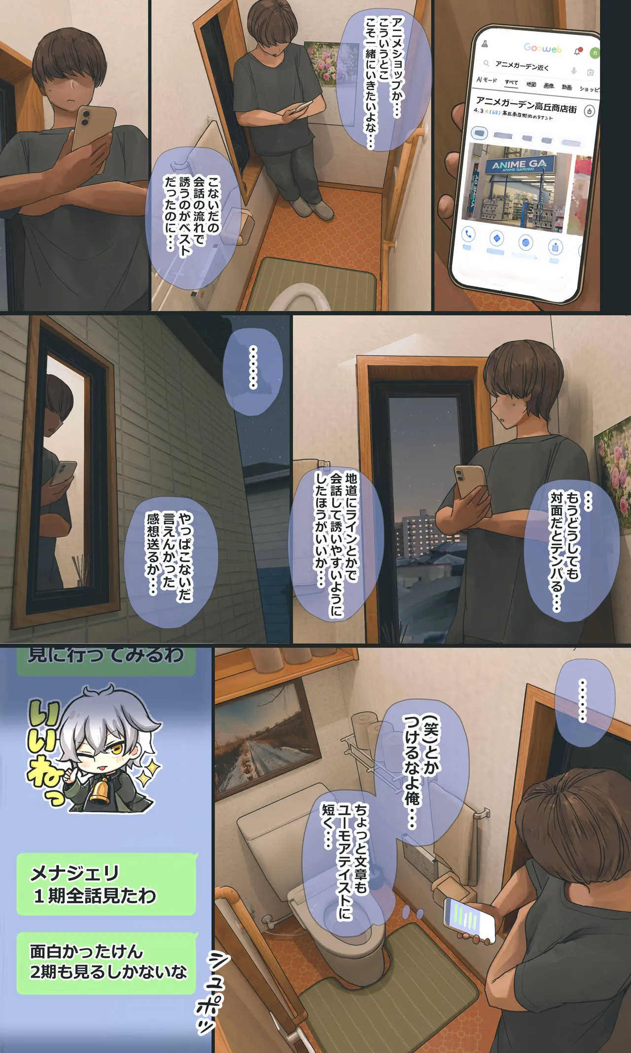 地味でオタクっぽい妹 真由ちゃん Page.217
