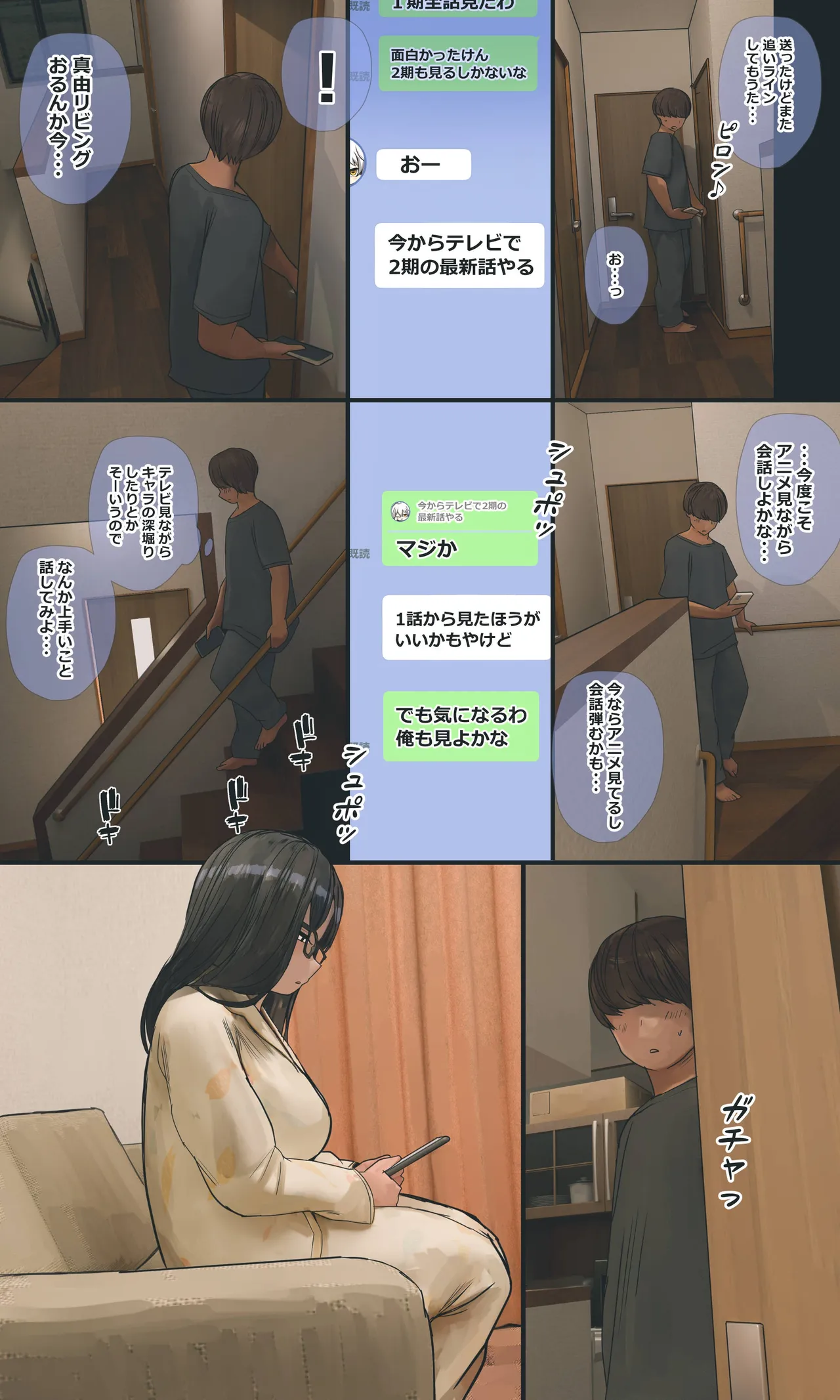 地味でオタクっぽい妹 真由ちゃん Page.218