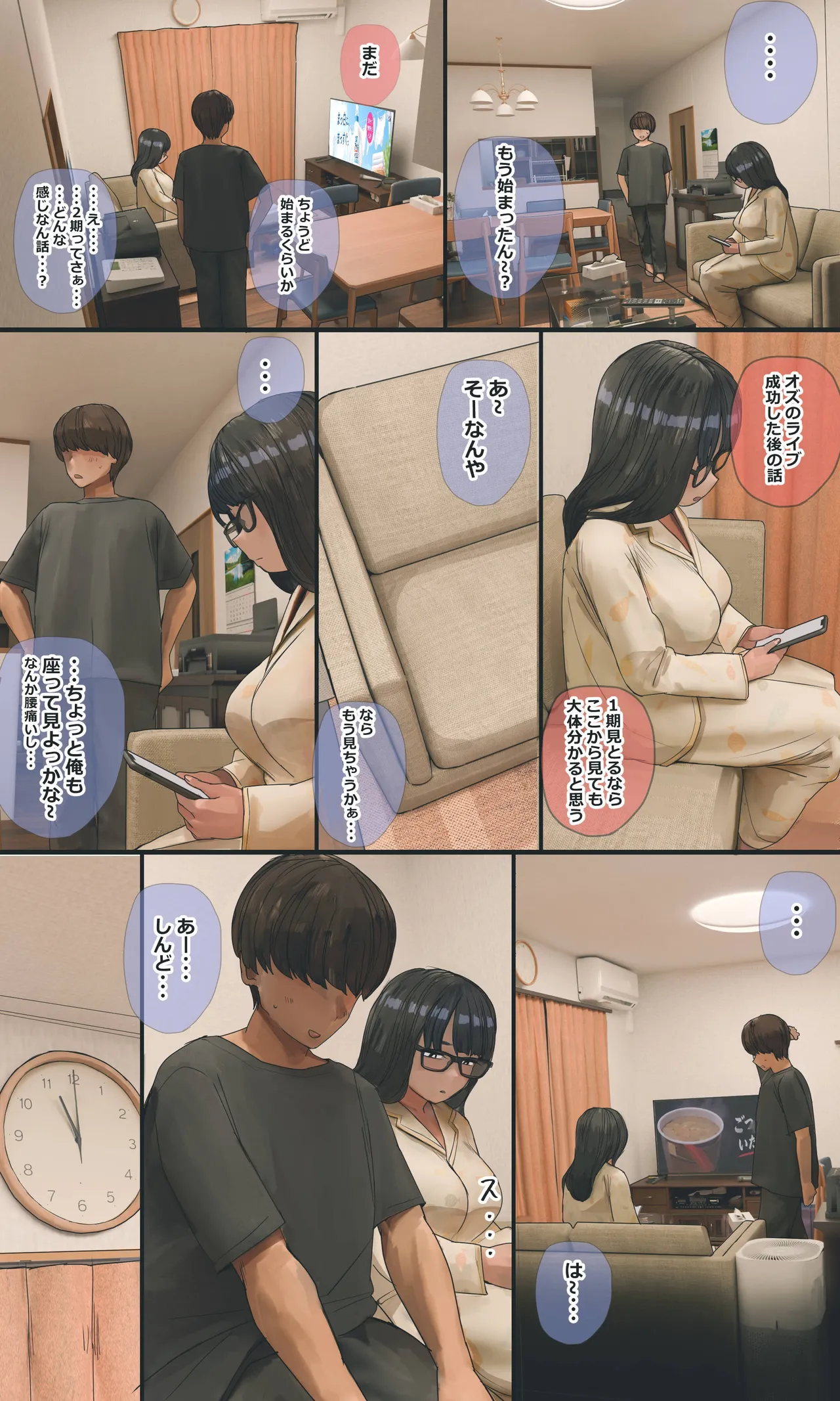 地味でオタクっぽい妹 真由ちゃん Page.219