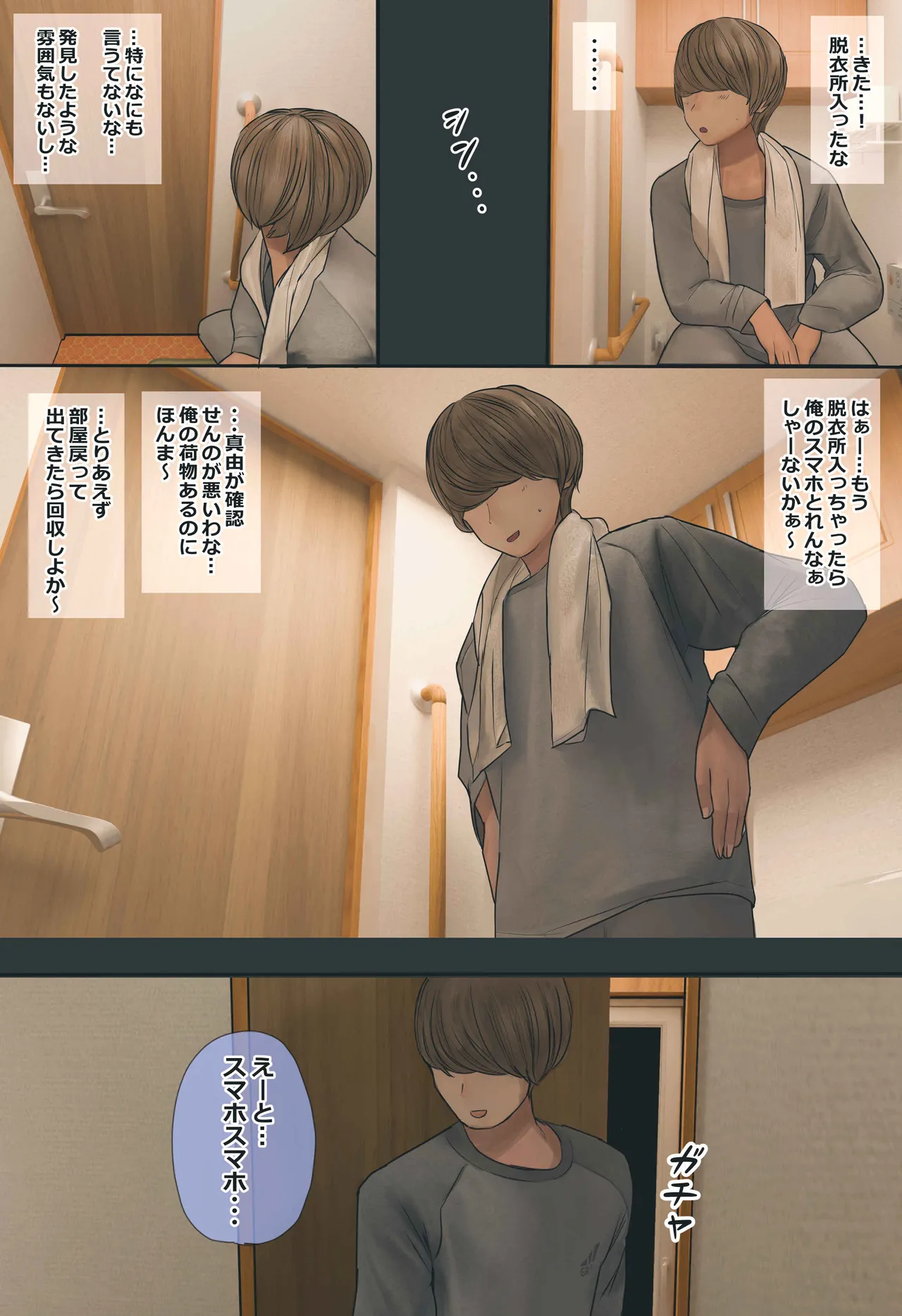 地味でオタクっぽい妹 真由ちゃん Page.22