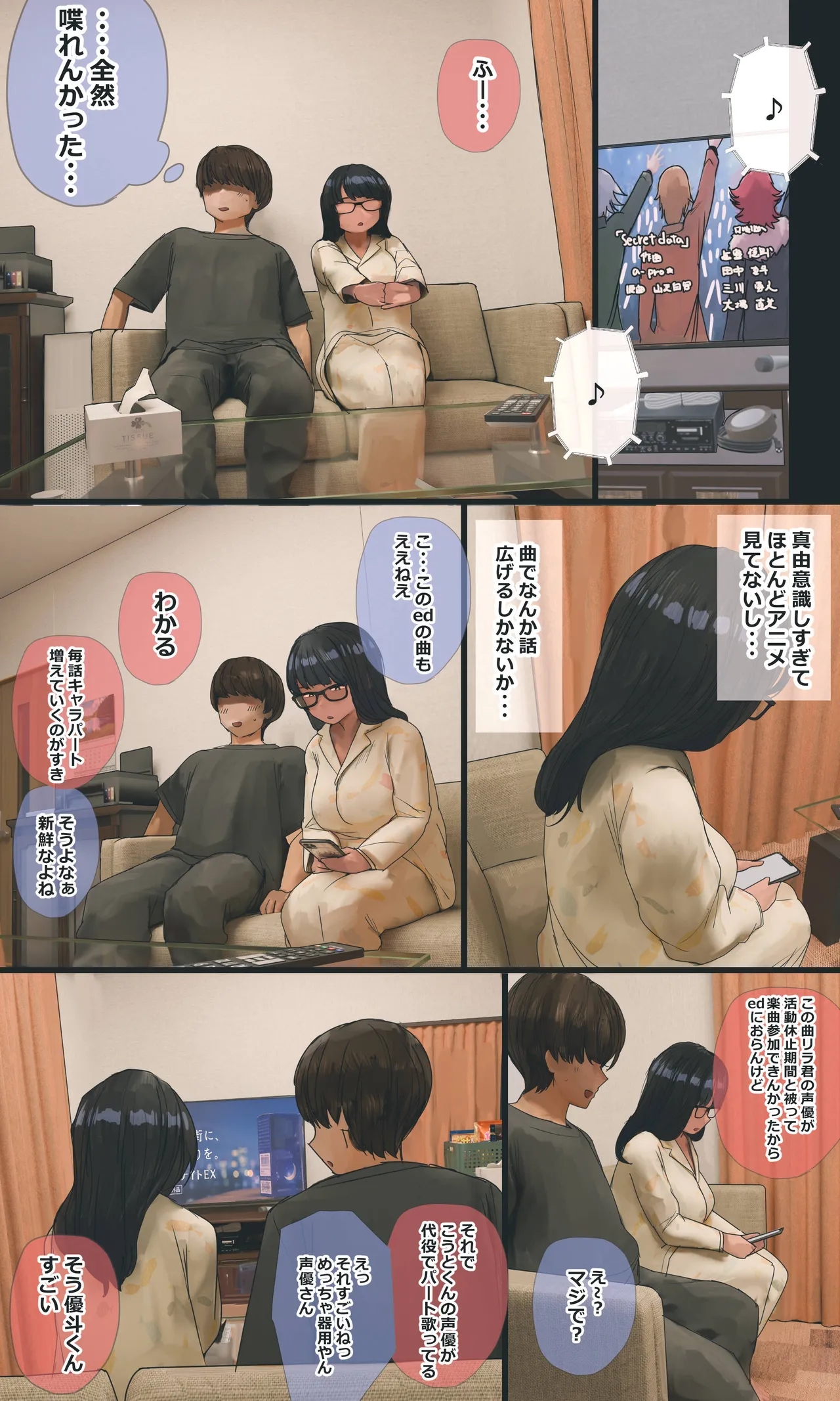 地味でオタクっぽい妹 真由ちゃん Page.222