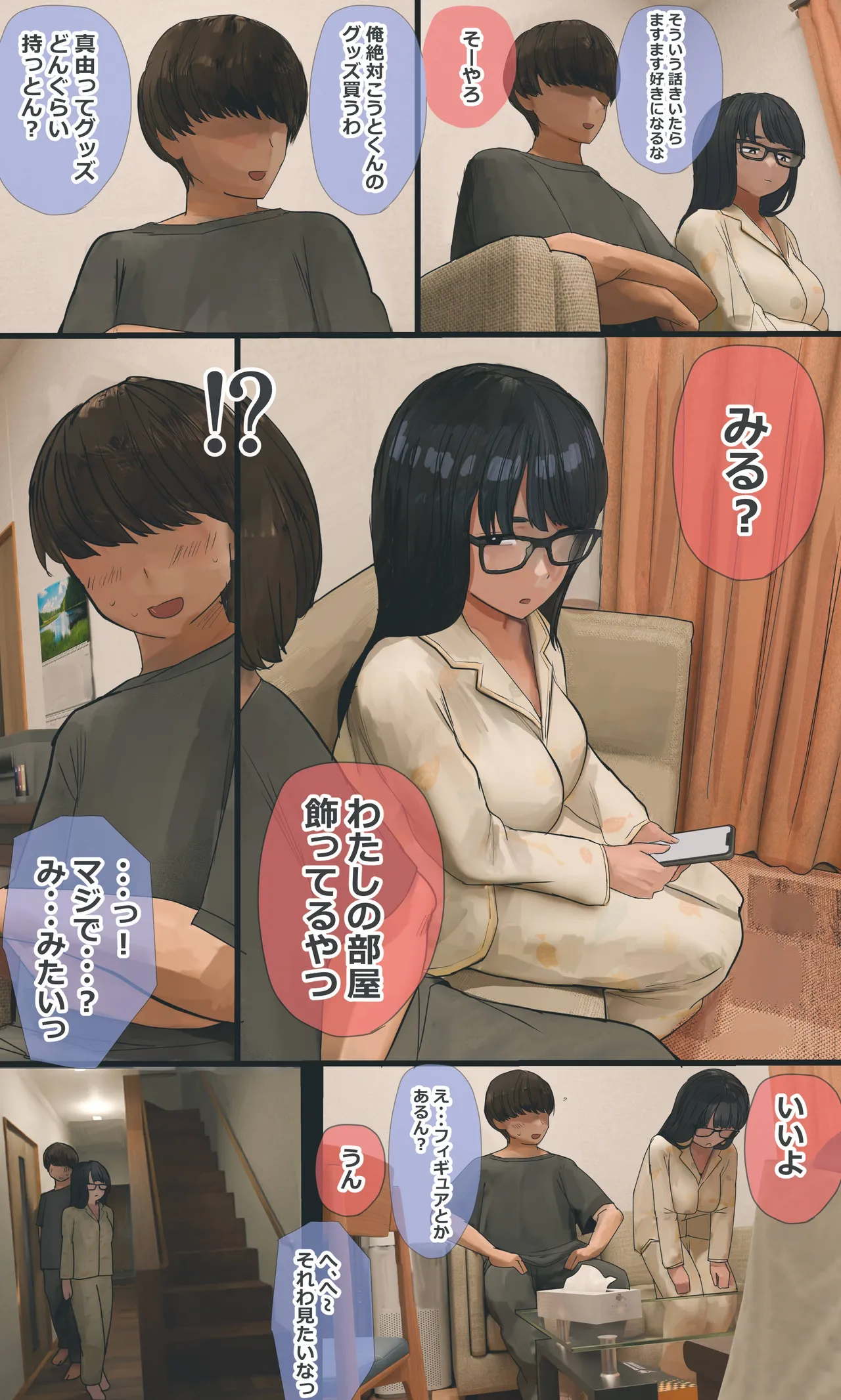 地味でオタクっぽい妹 真由ちゃん Page.223
