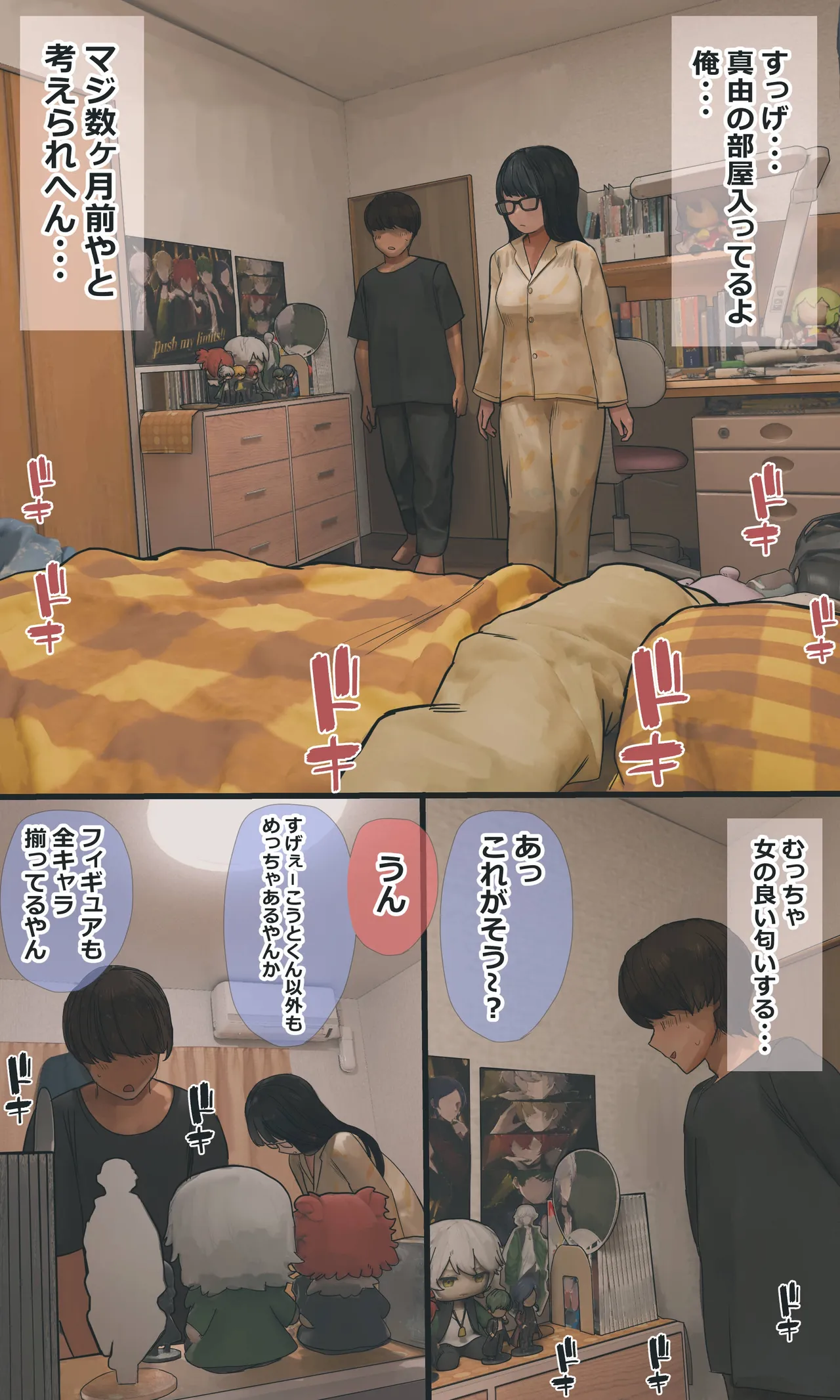 地味でオタクっぽい妹 真由ちゃん Page.226