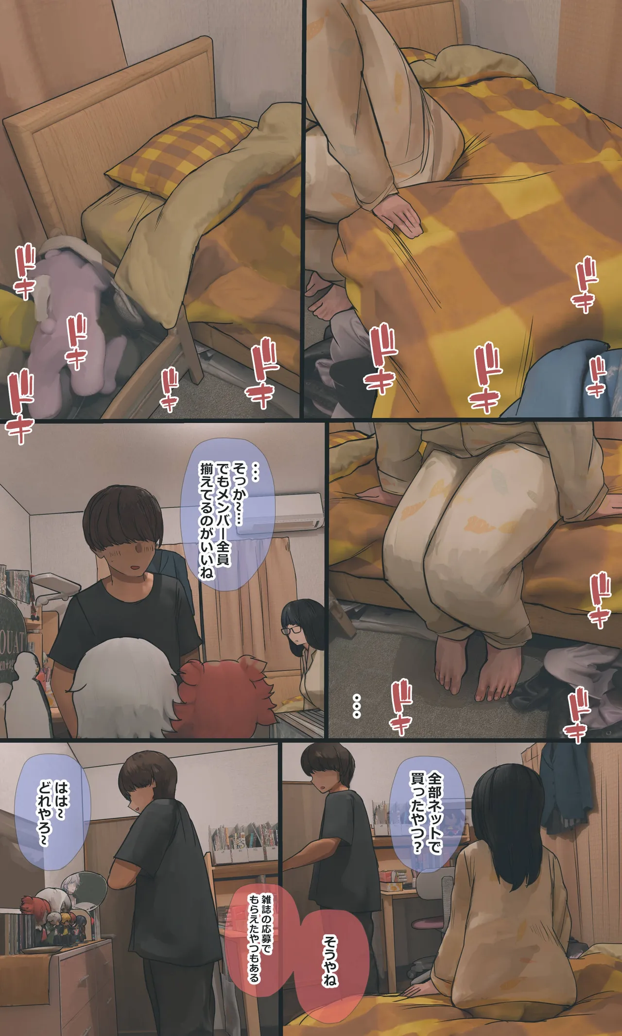 地味でオタクっぽい妹 真由ちゃん Page.228