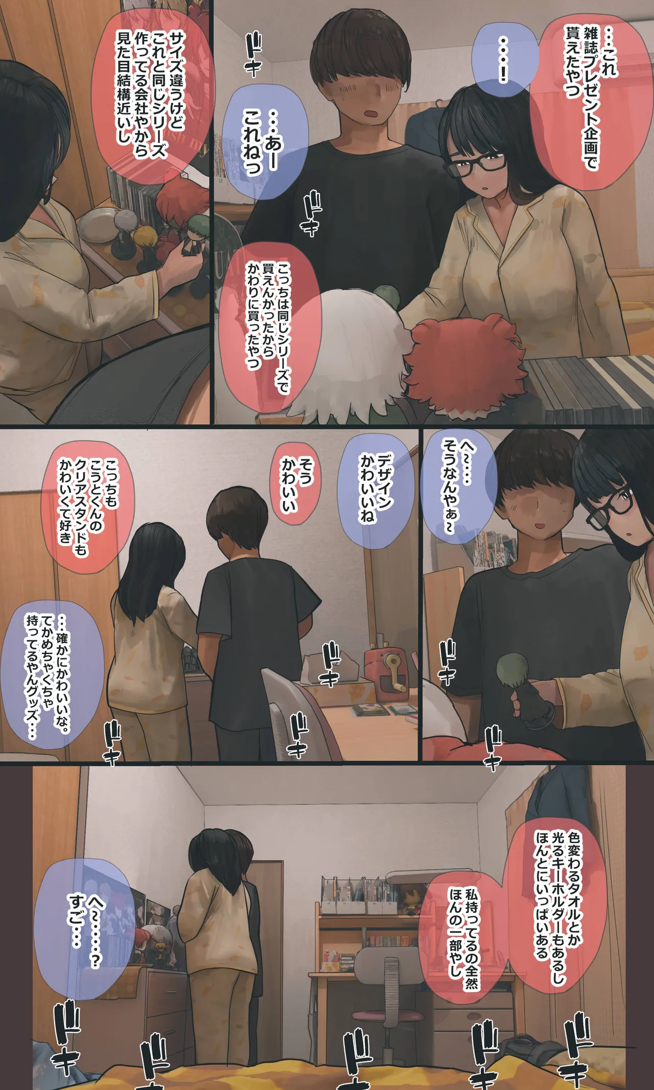 地味でオタクっぽい妹 真由ちゃん Page.229
