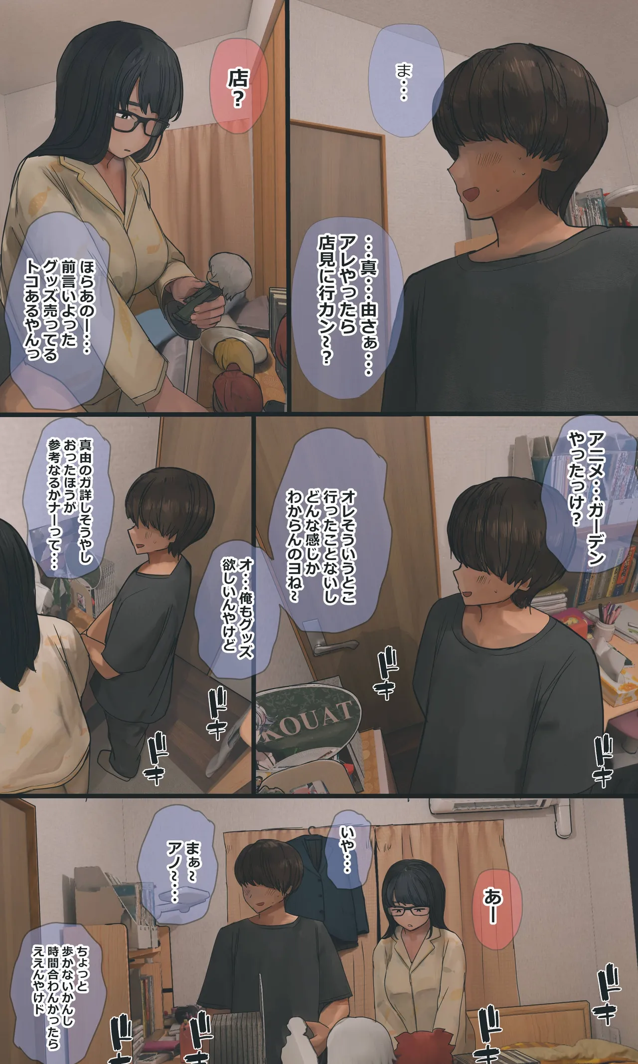 地味でオタクっぽい妹 真由ちゃん Page.231