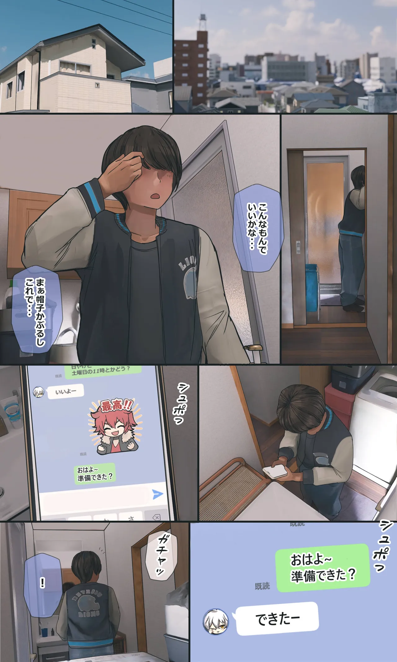 地味でオタクっぽい妹 真由ちゃん Page.236