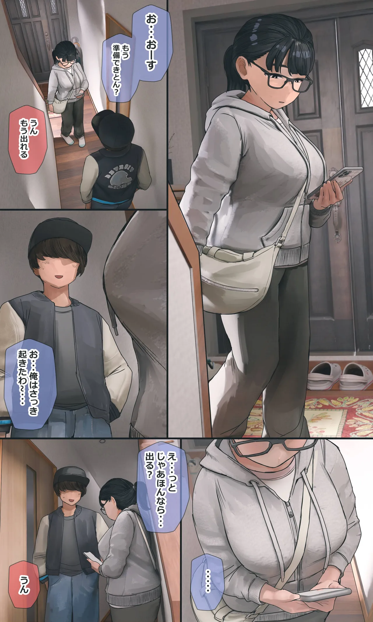 地味でオタクっぽい妹 真由ちゃん Page.237
