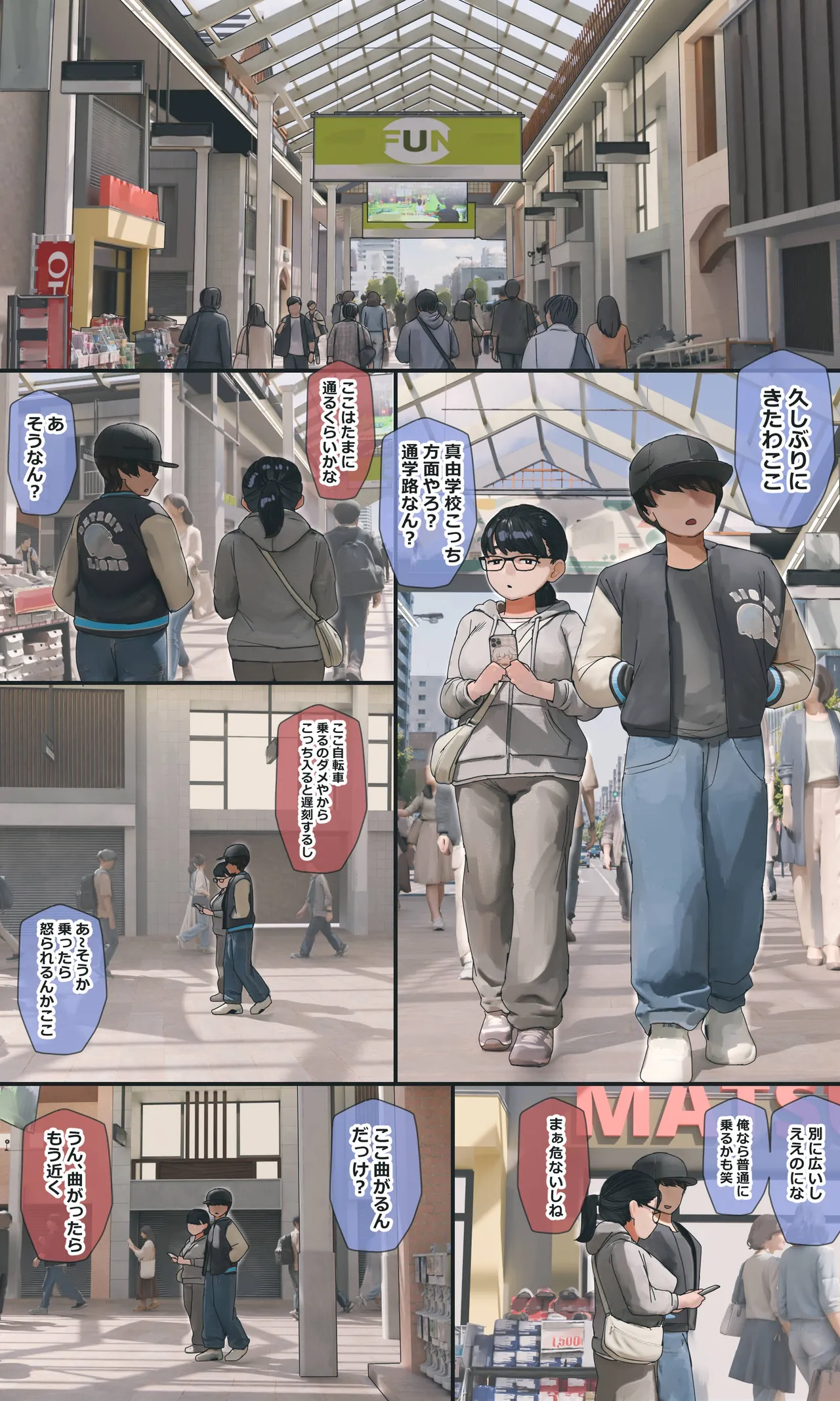 地味でオタクっぽい妹 真由ちゃん Page.242
