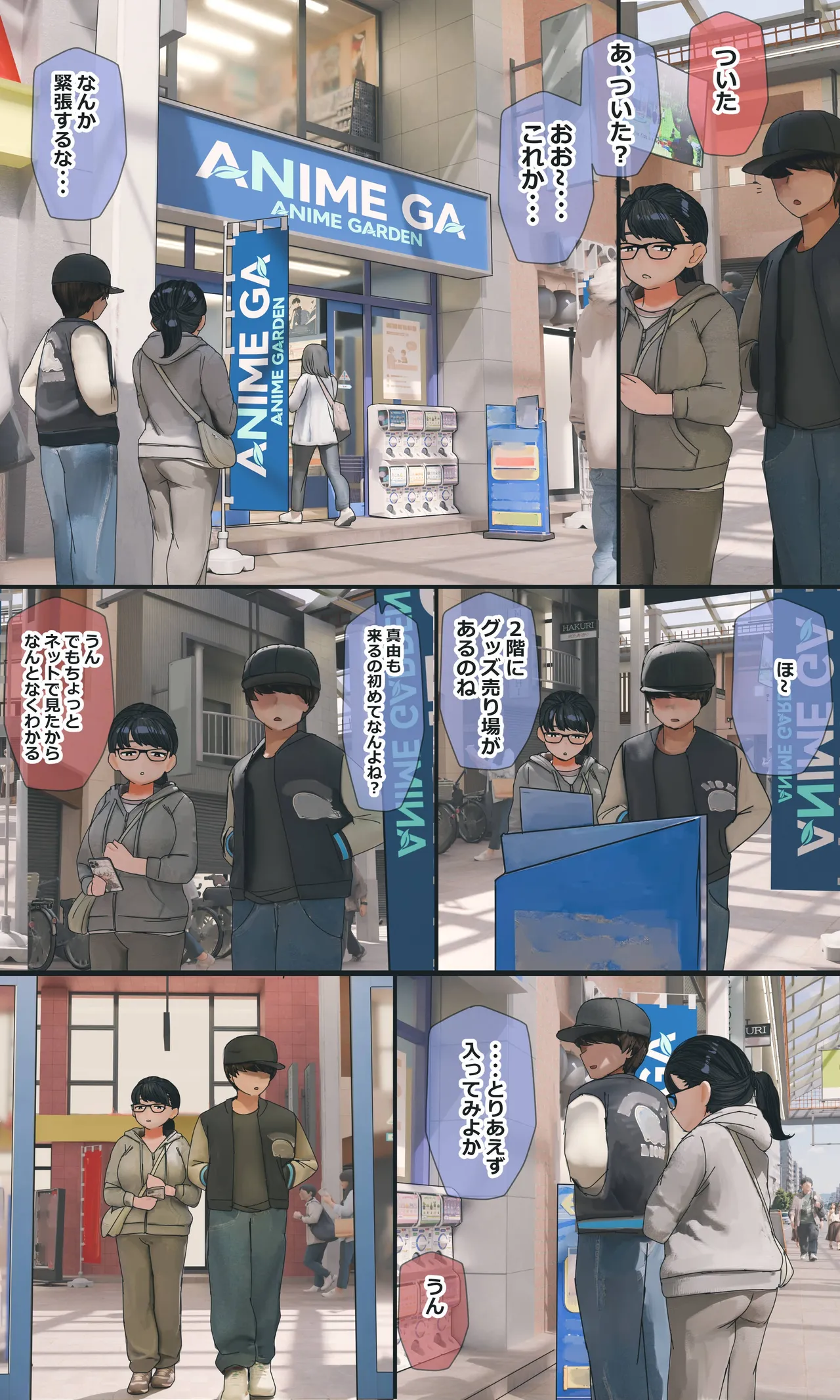 地味でオタクっぽい妹 真由ちゃん Page.243